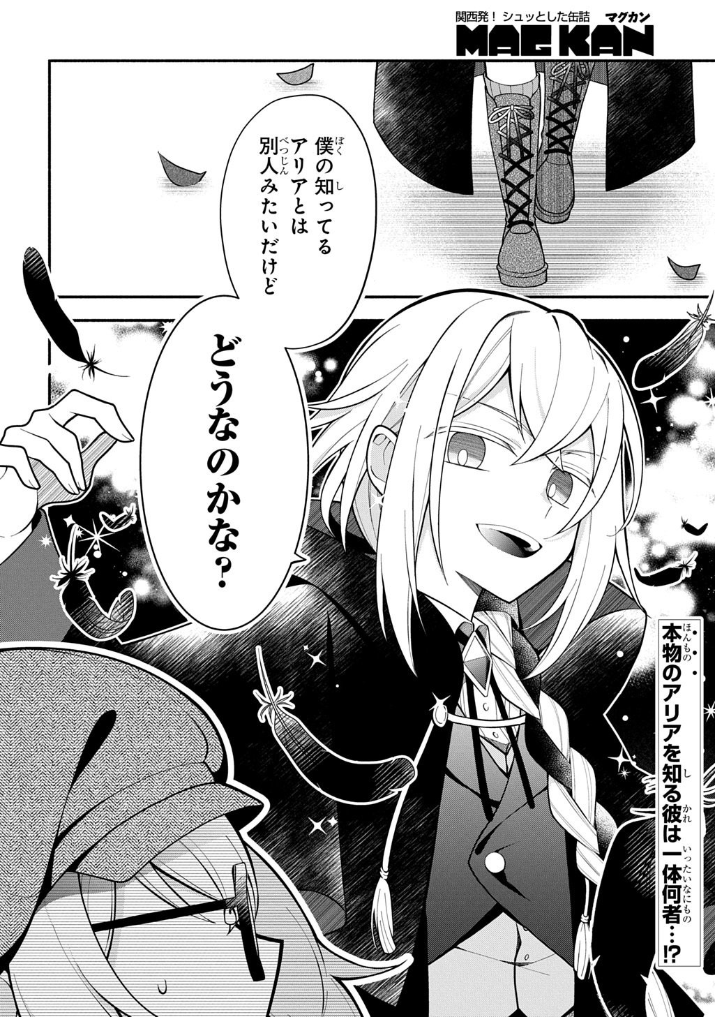 Akujo ga Ikinokoru Houhou - Chapter 3 - Page 36