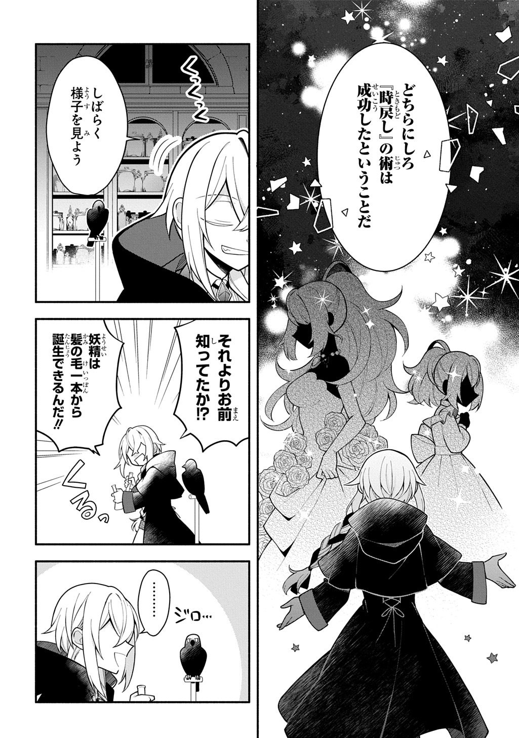 Akujo ga Ikinokoru Houhou - Chapter 3 - Page 4