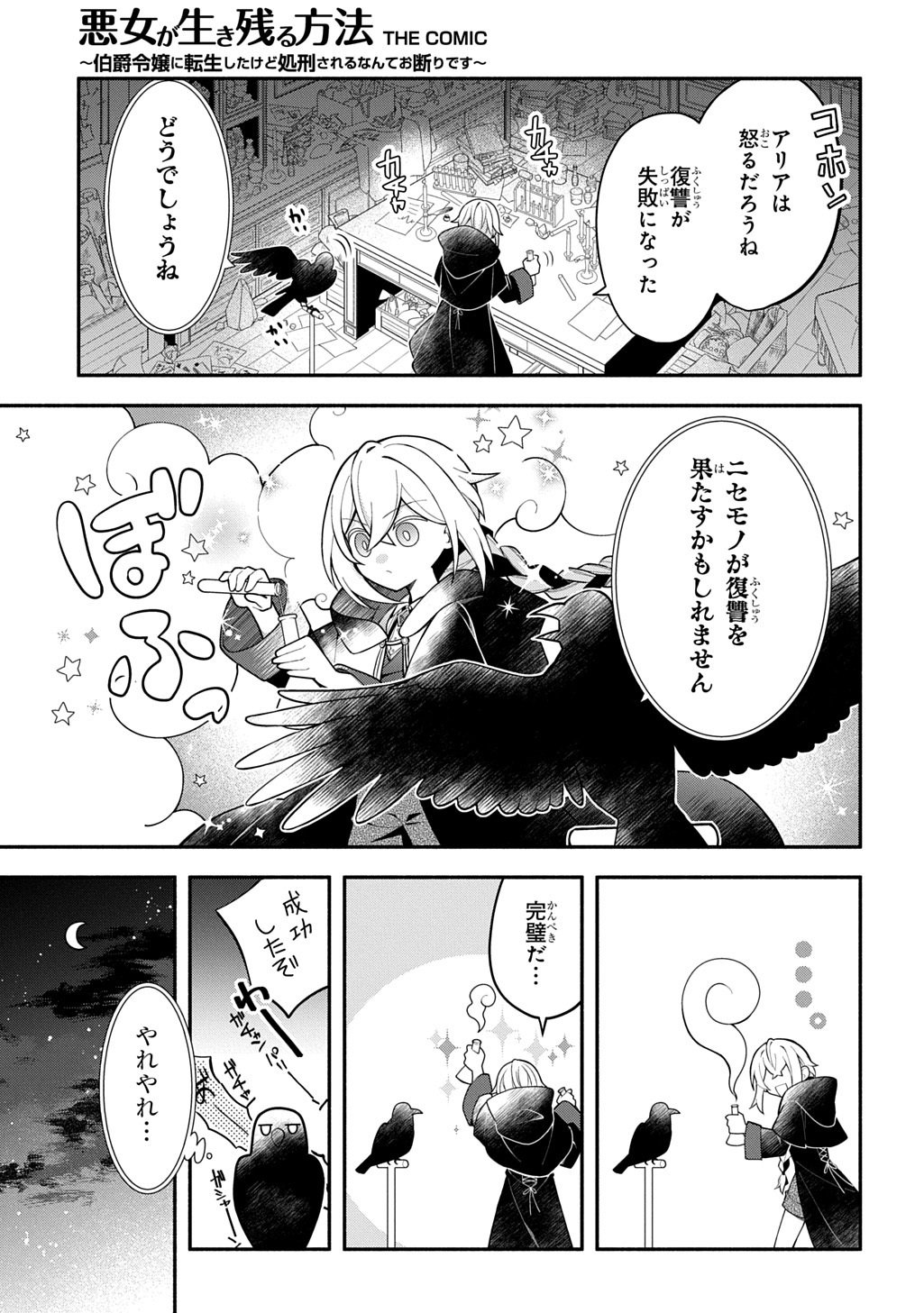 Akujo ga Ikinokoru Houhou - Chapter 3 - Page 5