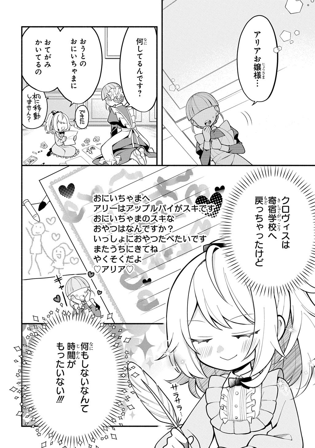 Akujo ga Ikinokoru Houhou - Chapter 3 - Page 6