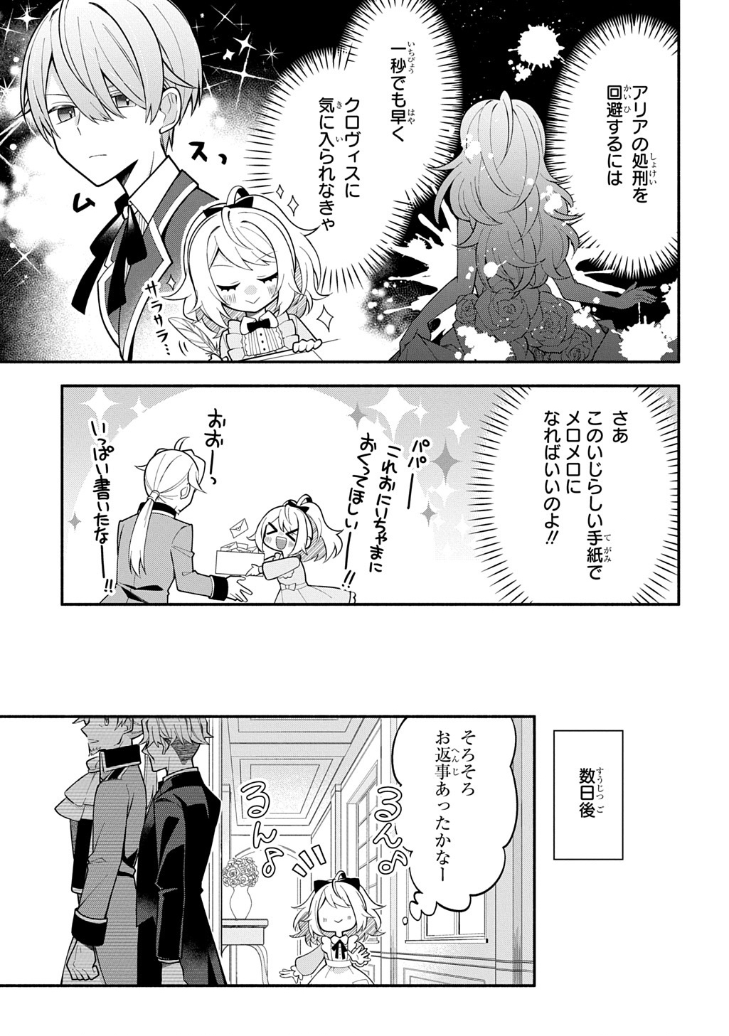 Akujo ga Ikinokoru Houhou - Chapter 3 - Page 7