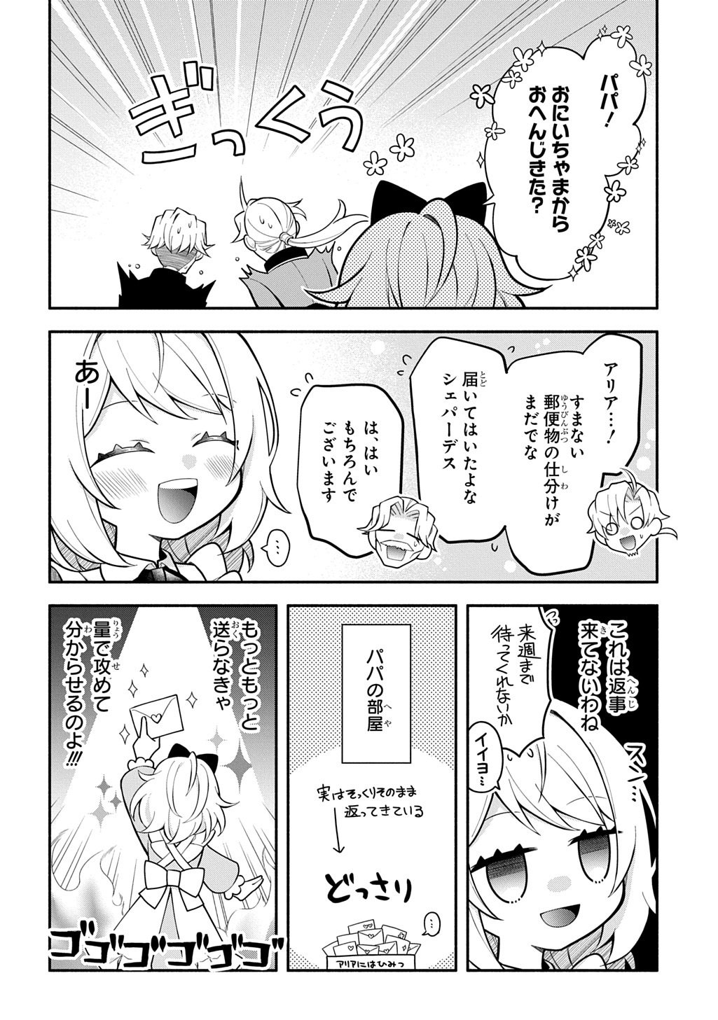 Akujo ga Ikinokoru Houhou - Chapter 3 - Page 8