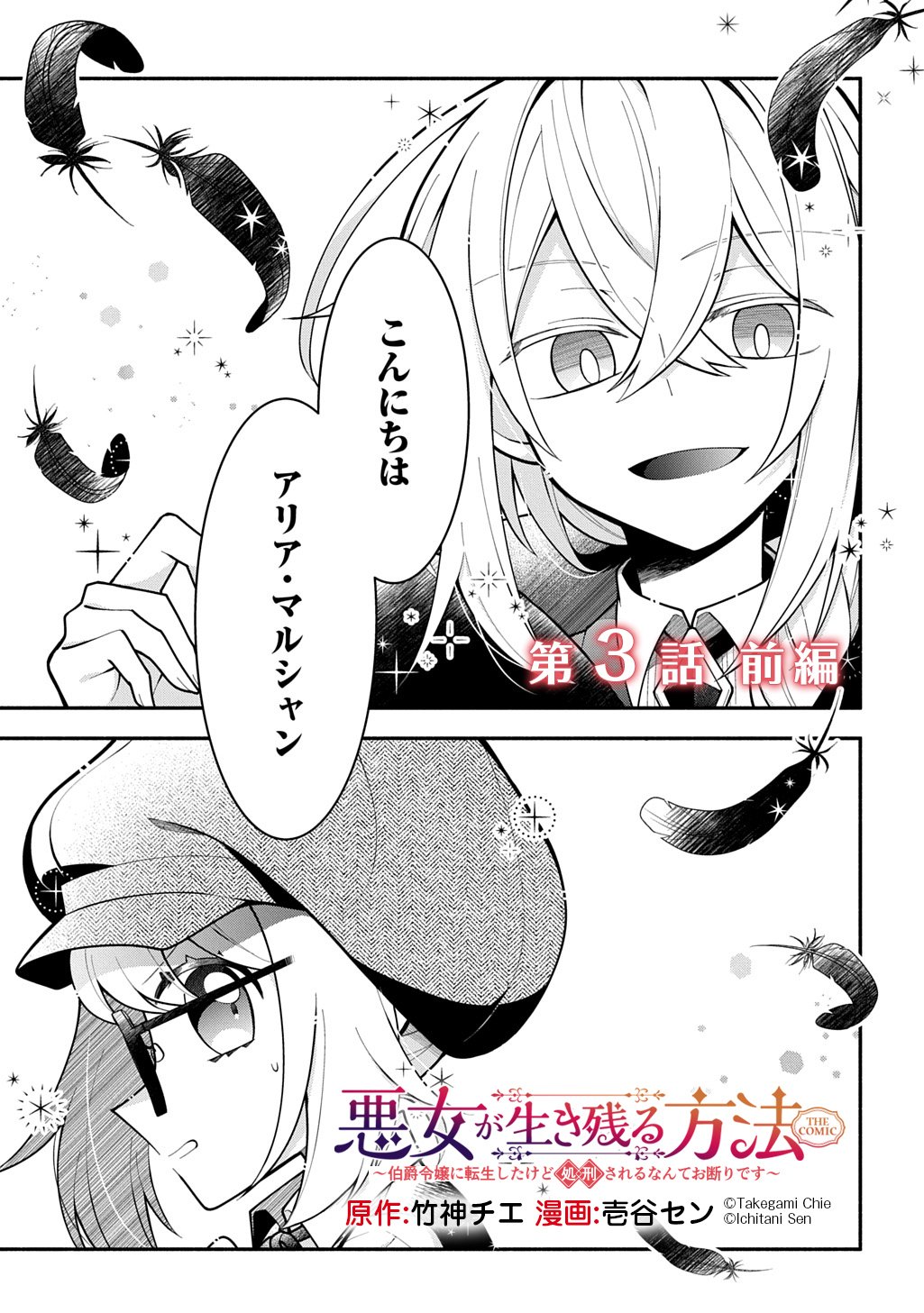 Akujo ga Ikinokoru Houhou - Chapter 4.1 - Page 1