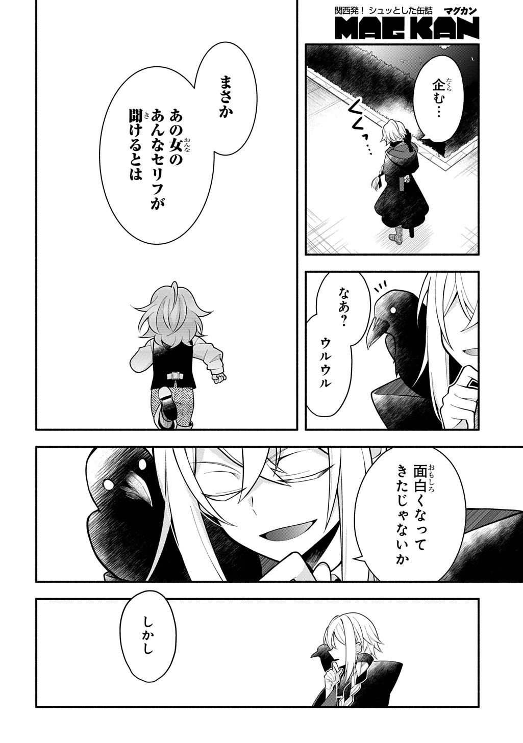 Akujo ga Ikinokoru Houhou - Chapter 4.1 - Page 10