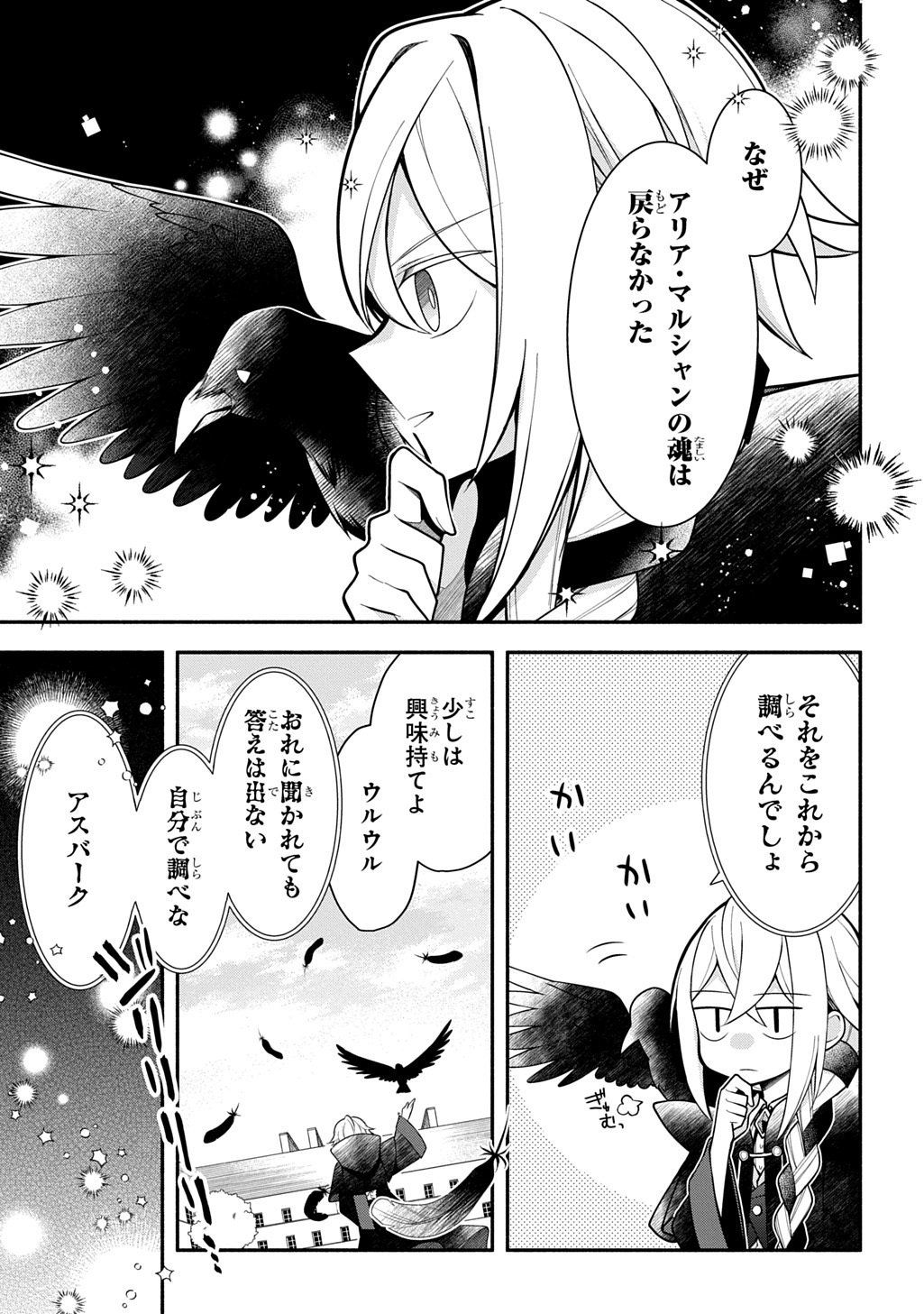 Akujo ga Ikinokoru Houhou - Chapter 4.1 - Page 11