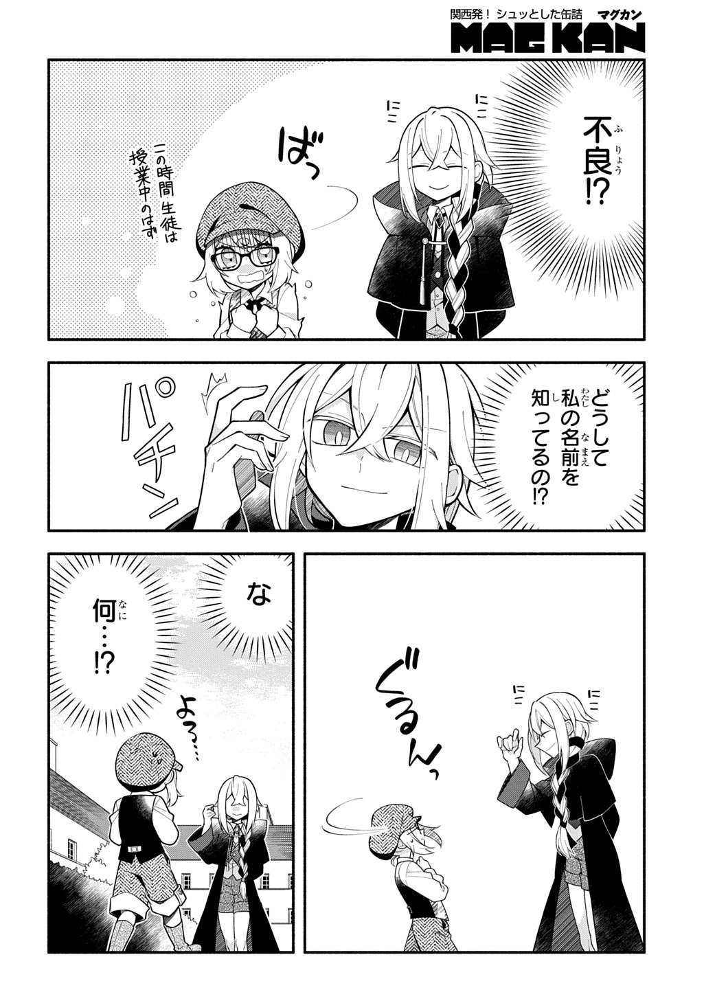 Akujo ga Ikinokoru Houhou - Chapter 4.1 - Page 2