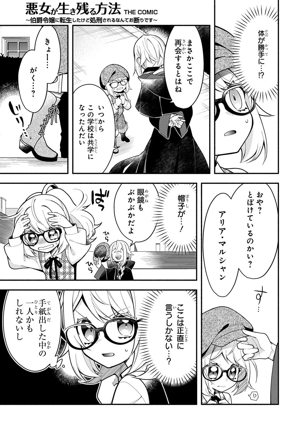 Akujo ga Ikinokoru Houhou - Chapter 4.1 - Page 3