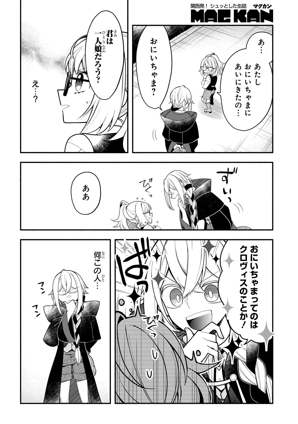 Akujo ga Ikinokoru Houhou - Chapter 4.1 - Page 4