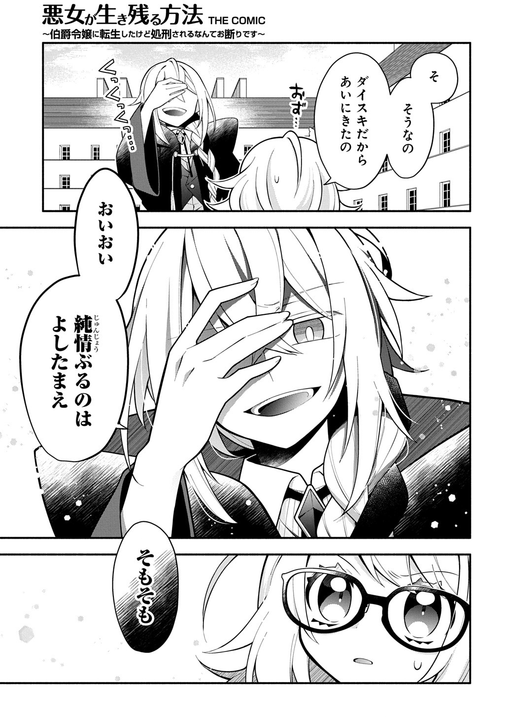 Akujo ga Ikinokoru Houhou - Chapter 4.1 - Page 5