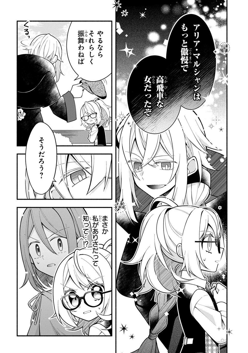 Akujo ga Ikinokoru Houhou - Chapter 4.1 - Page 6