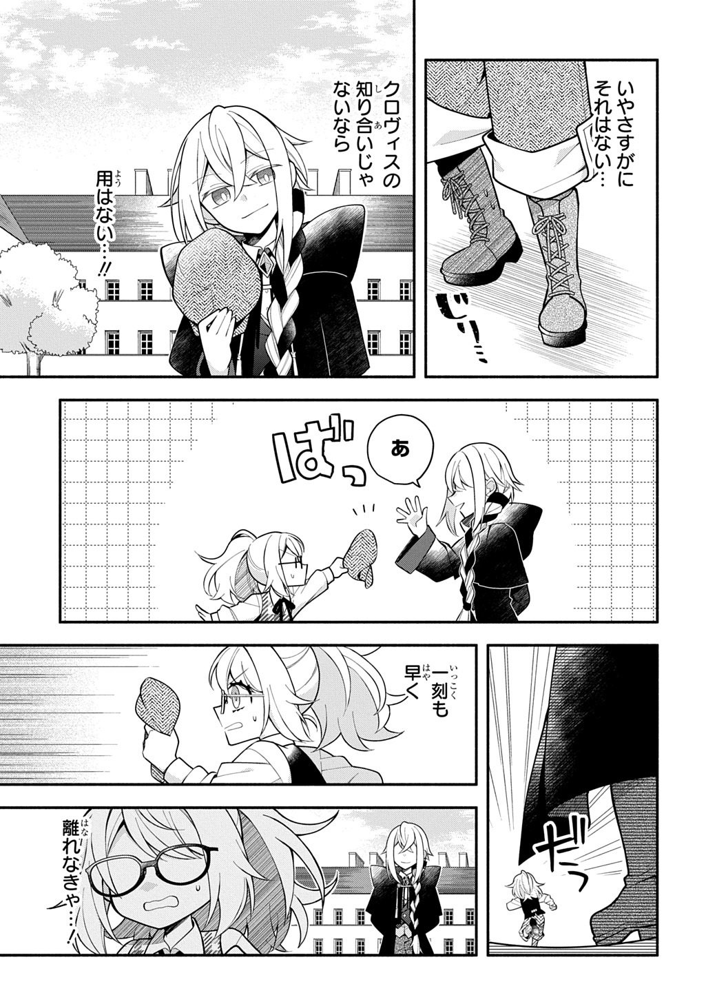 Akujo ga Ikinokoru Houhou - Chapter 4.1 - Page 7