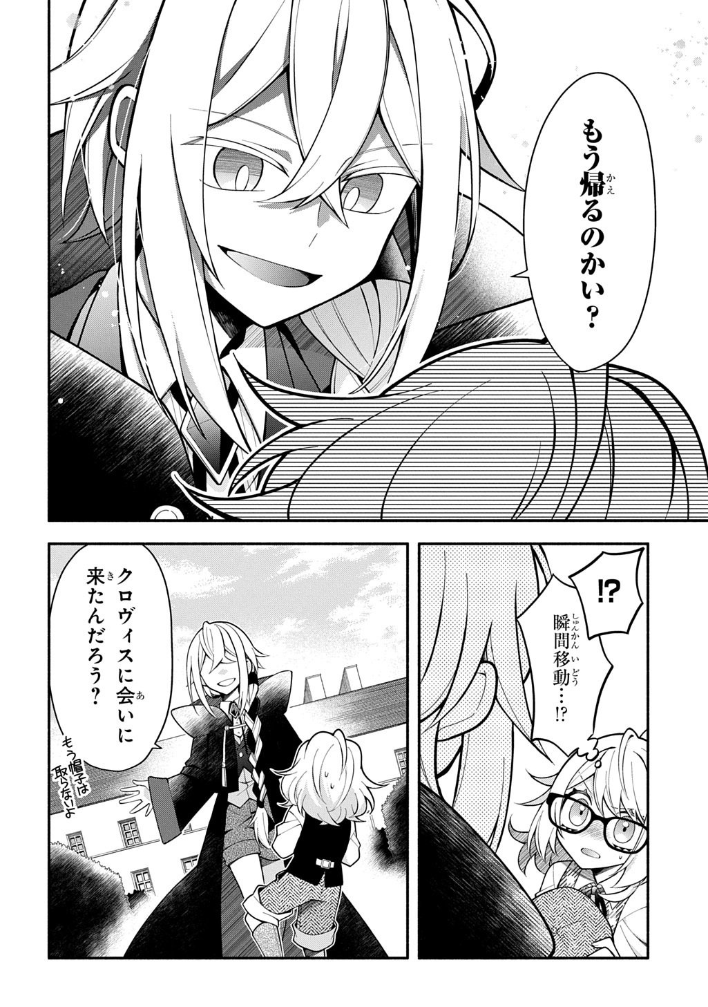 Akujo ga Ikinokoru Houhou - Chapter 4.1 - Page 8