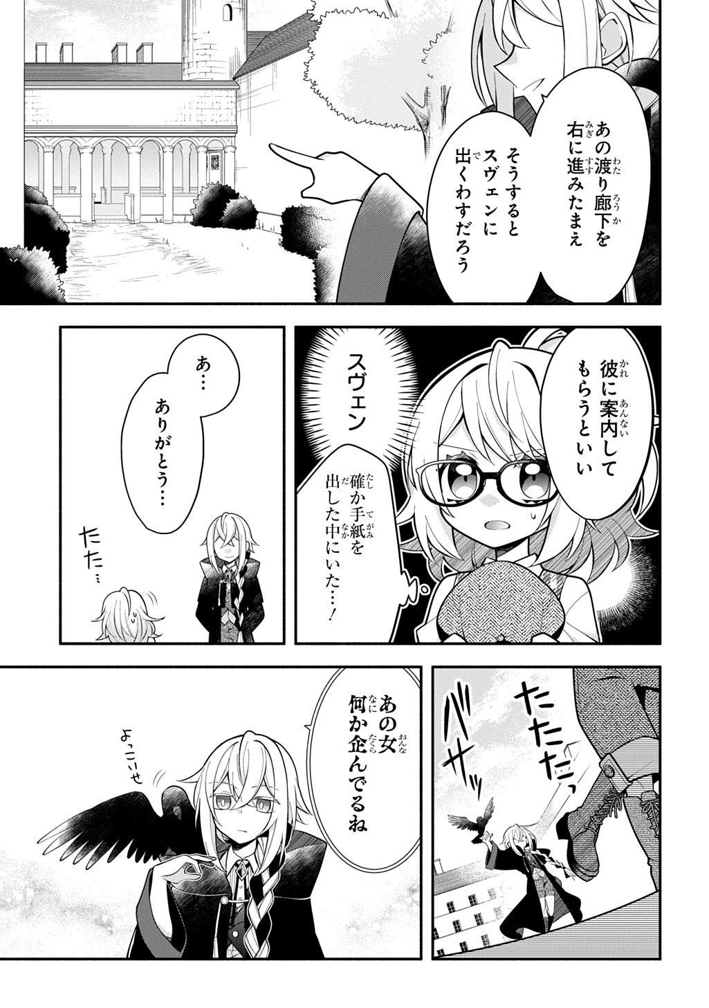 Akujo ga Ikinokoru Houhou - Chapter 4.1 - Page 9