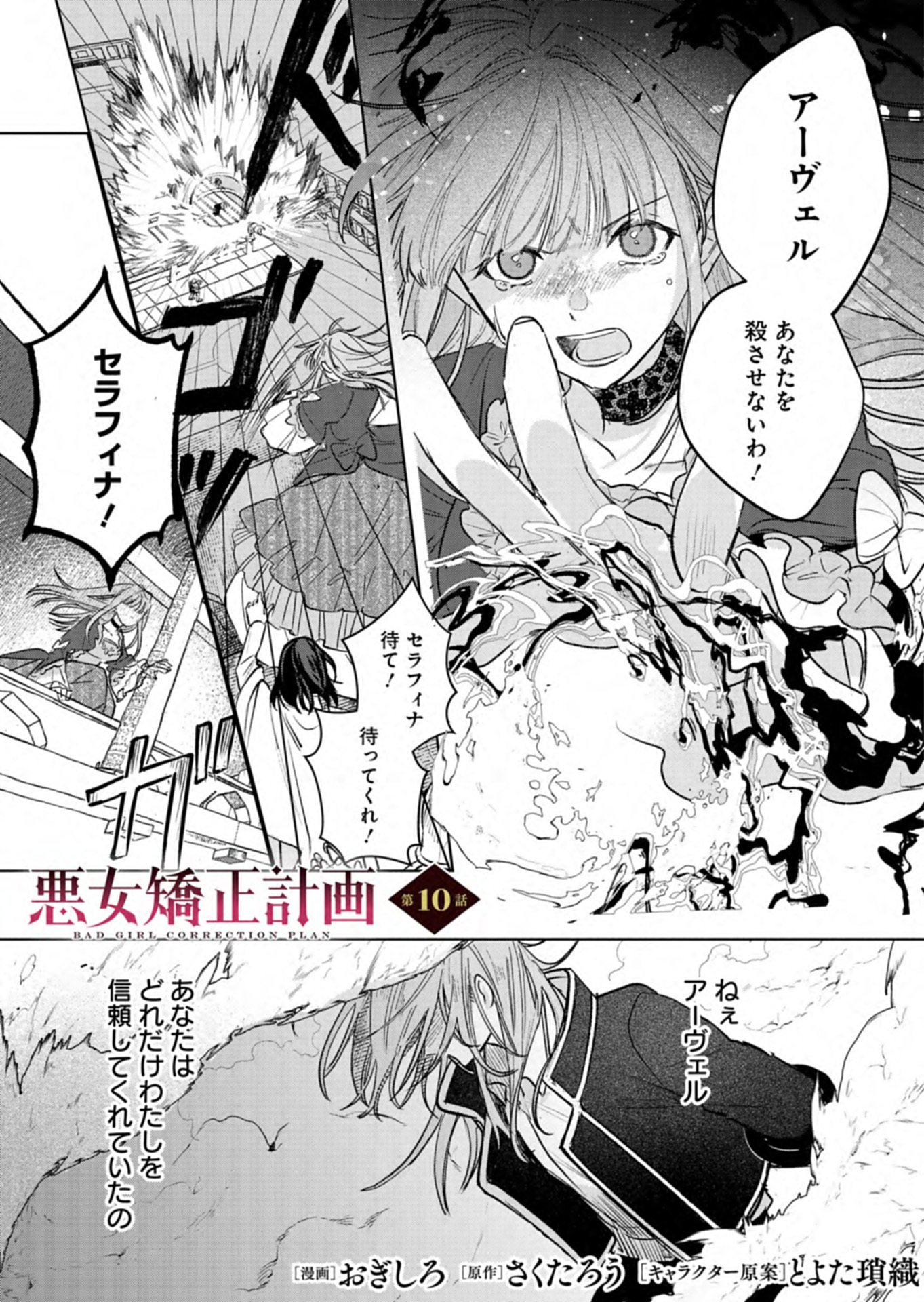 Akujo Kyosei Keikaku - Chapter 10.1 - Page 1