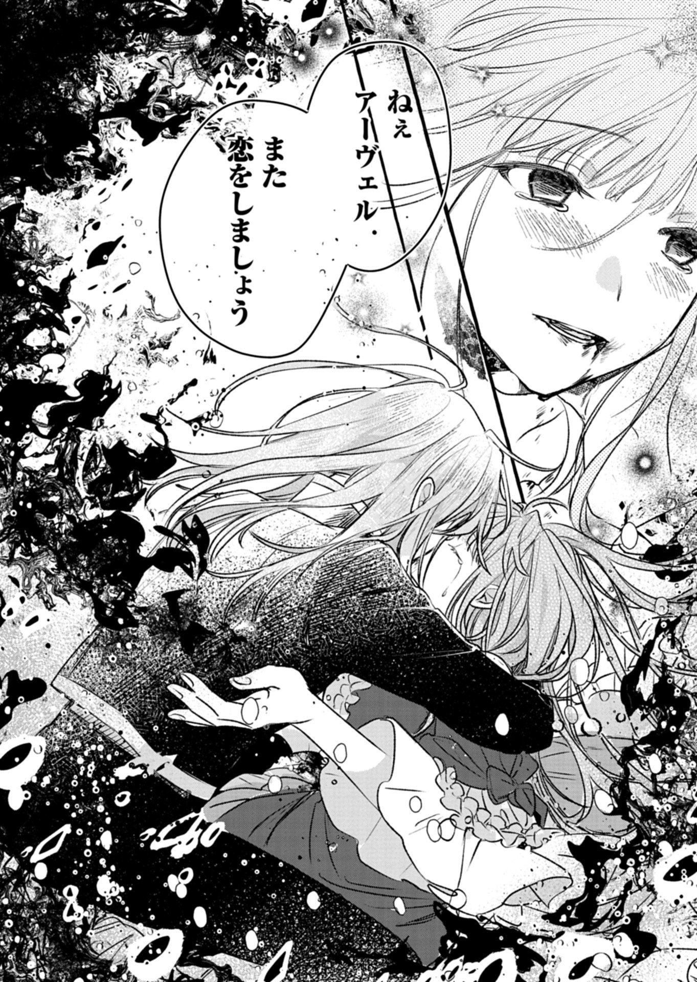 Akujo Kyosei Keikaku - Chapter 10.1 - Page 10