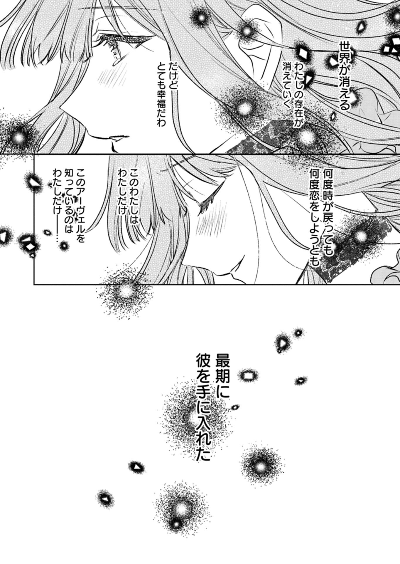 Akujo Kyosei Keikaku - Chapter 10.1 - Page 11