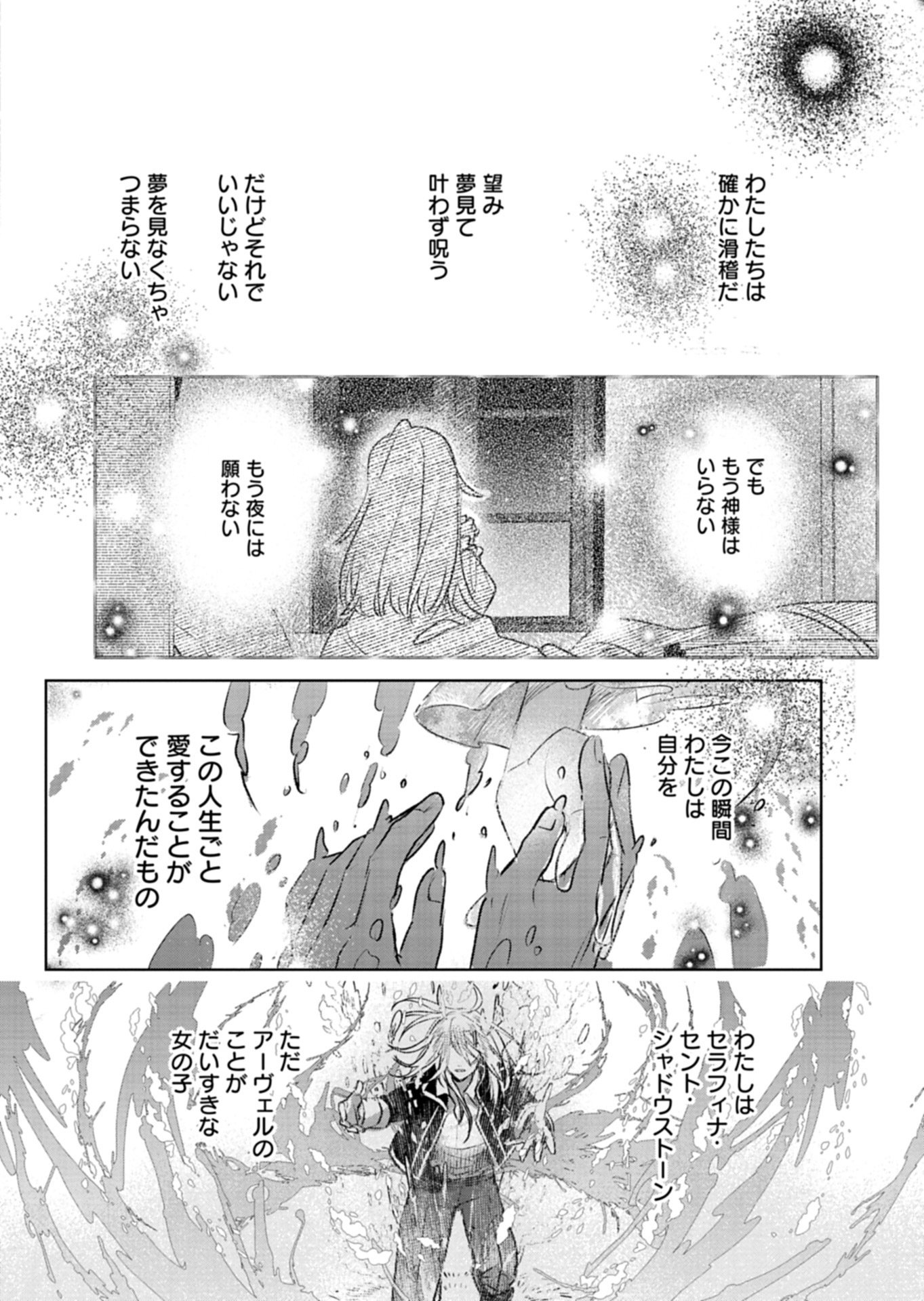 Akujo Kyosei Keikaku - Chapter 10.1 - Page 12