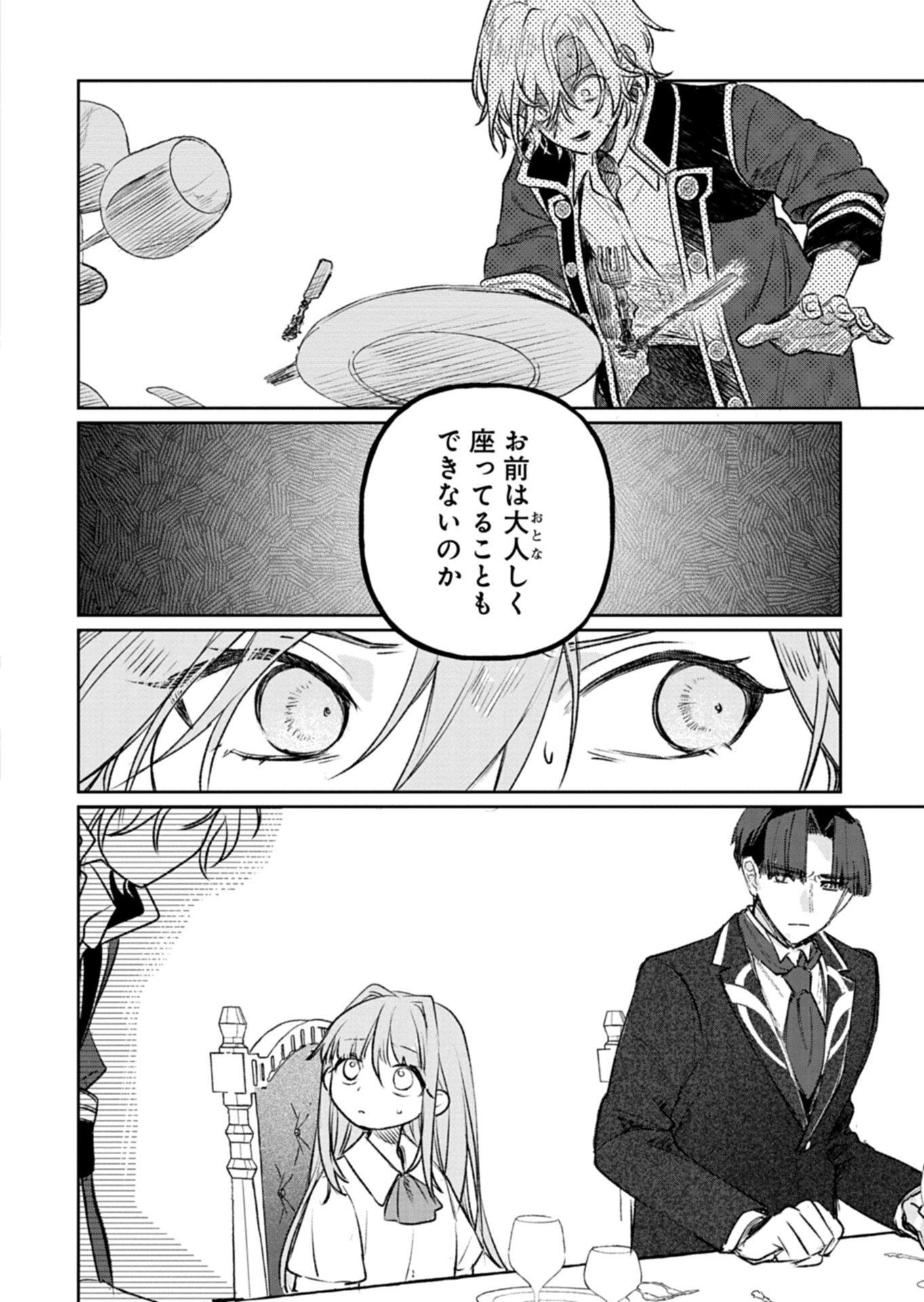 Akujo Kyosei Keikaku - Chapter 10.1 - Page 14