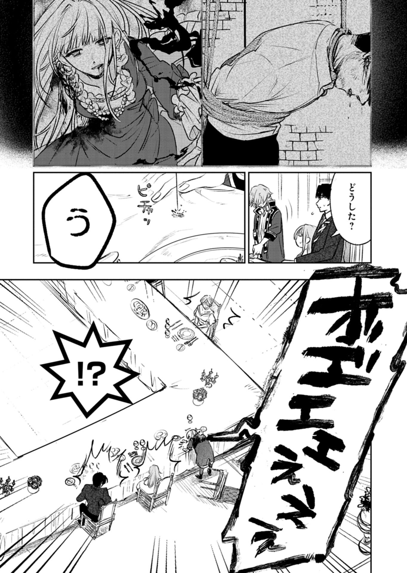 Akujo Kyosei Keikaku - Chapter 10.1 - Page 15