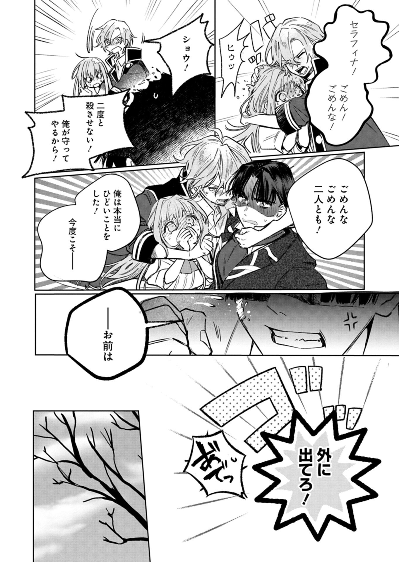 Akujo Kyosei Keikaku - Chapter 10.1 - Page 16