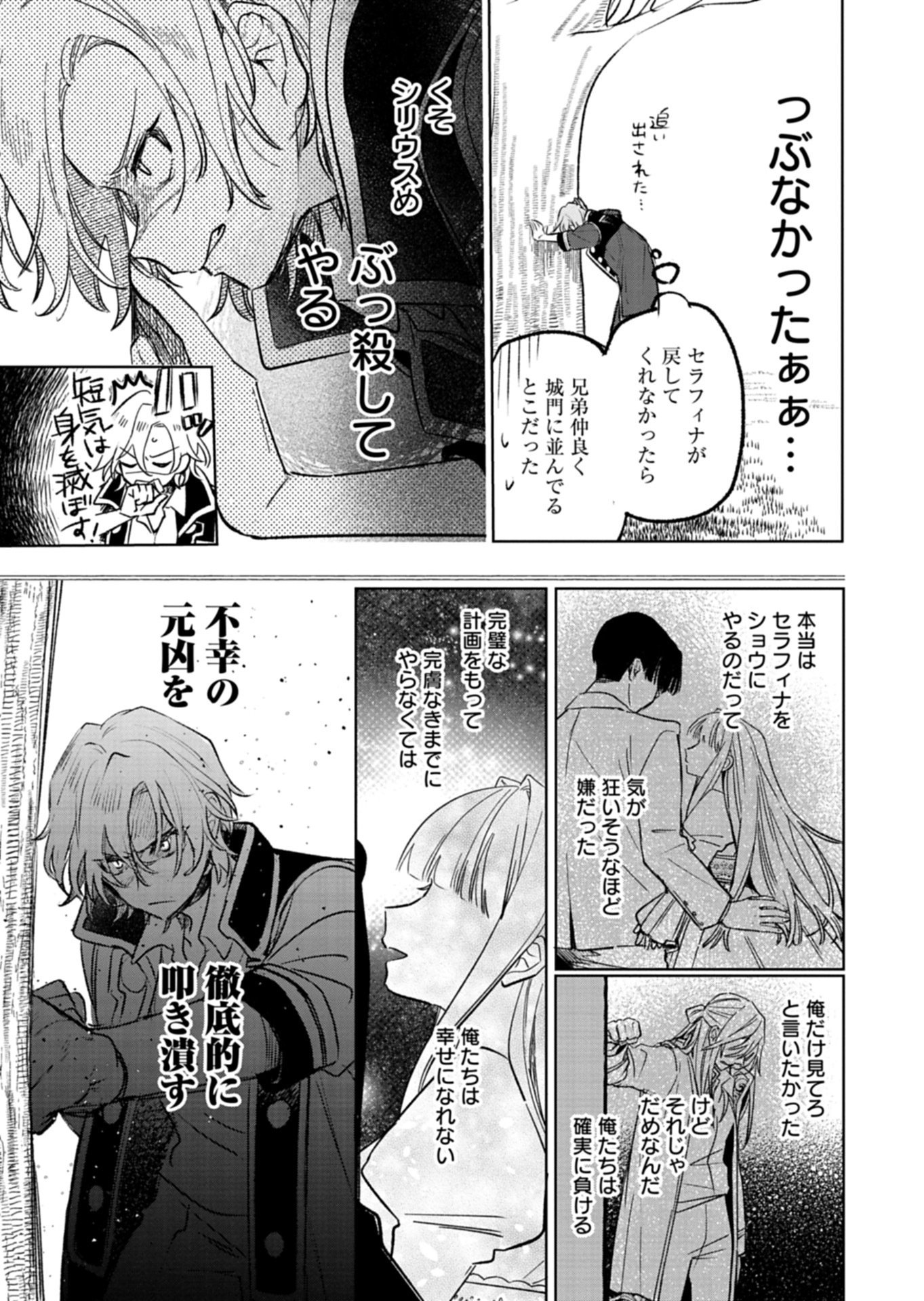 Akujo Kyosei Keikaku - Chapter 10.1 - Page 17