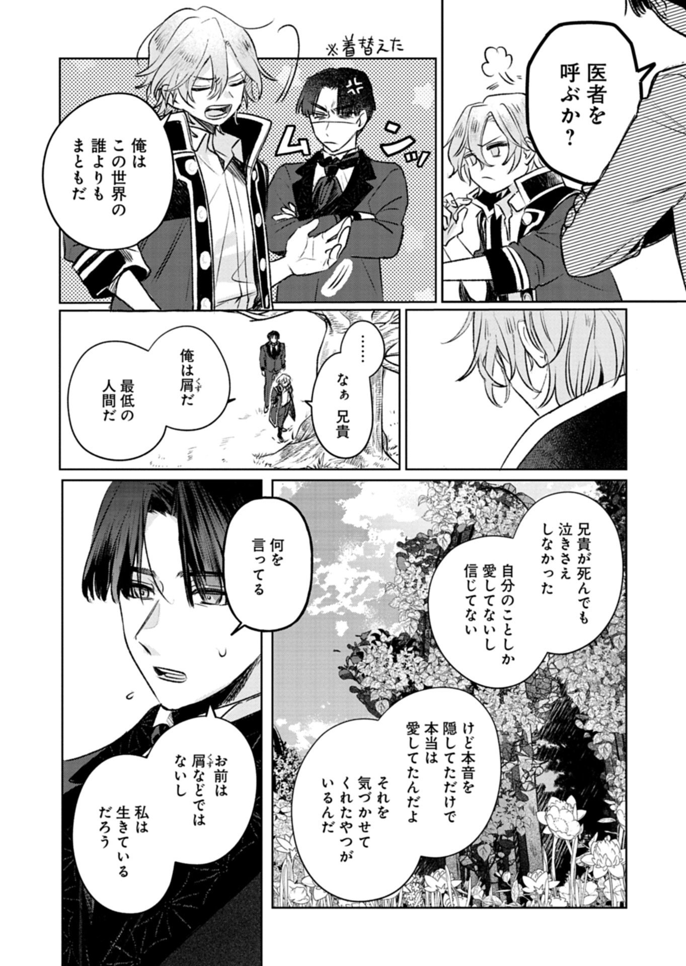 Akujo Kyosei Keikaku - Chapter 10.1 - Page 18