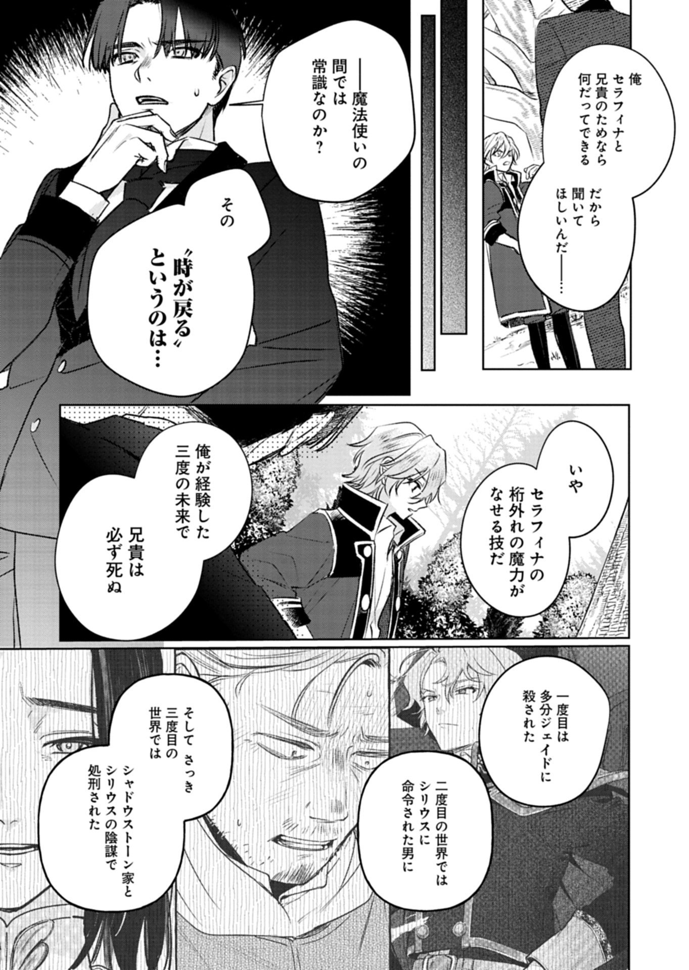 Akujo Kyosei Keikaku - Chapter 10.1 - Page 19