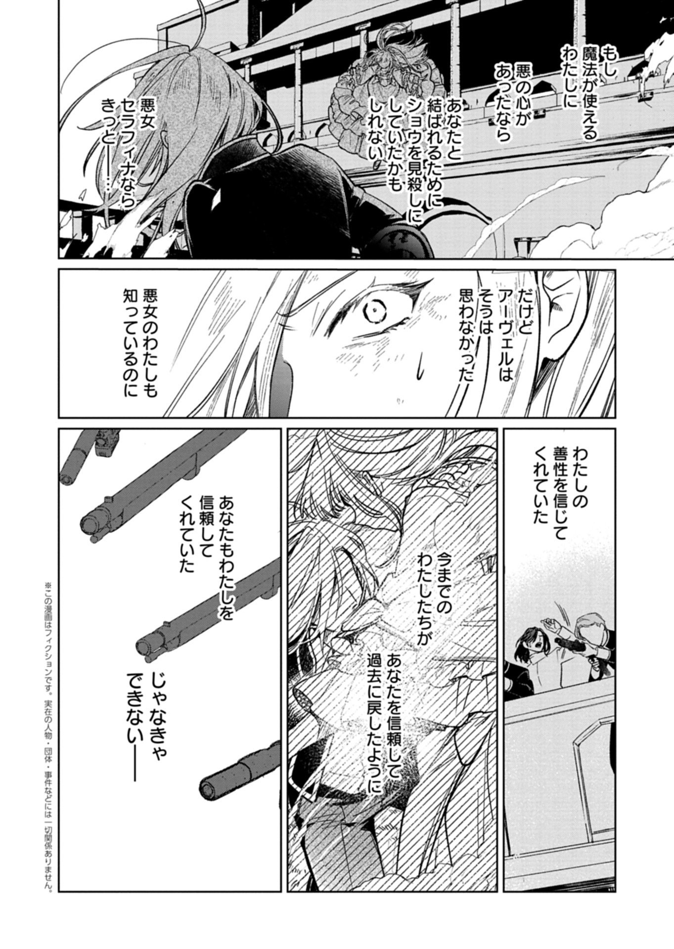 Akujo Kyosei Keikaku - Chapter 10.1 - Page 2