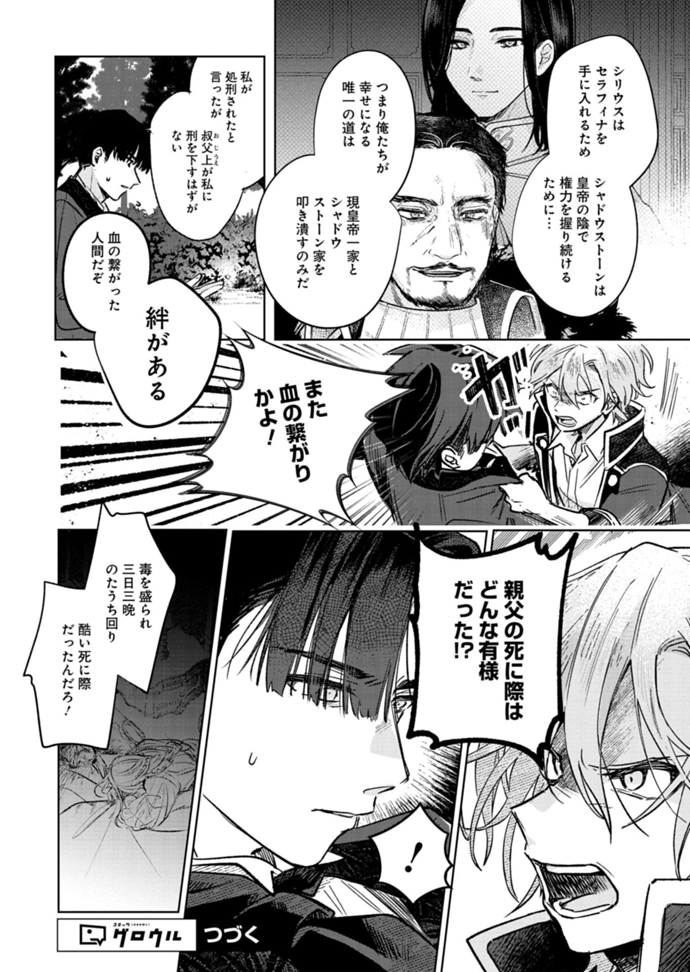 Akujo Kyosei Keikaku - Chapter 10.1 - Page 20