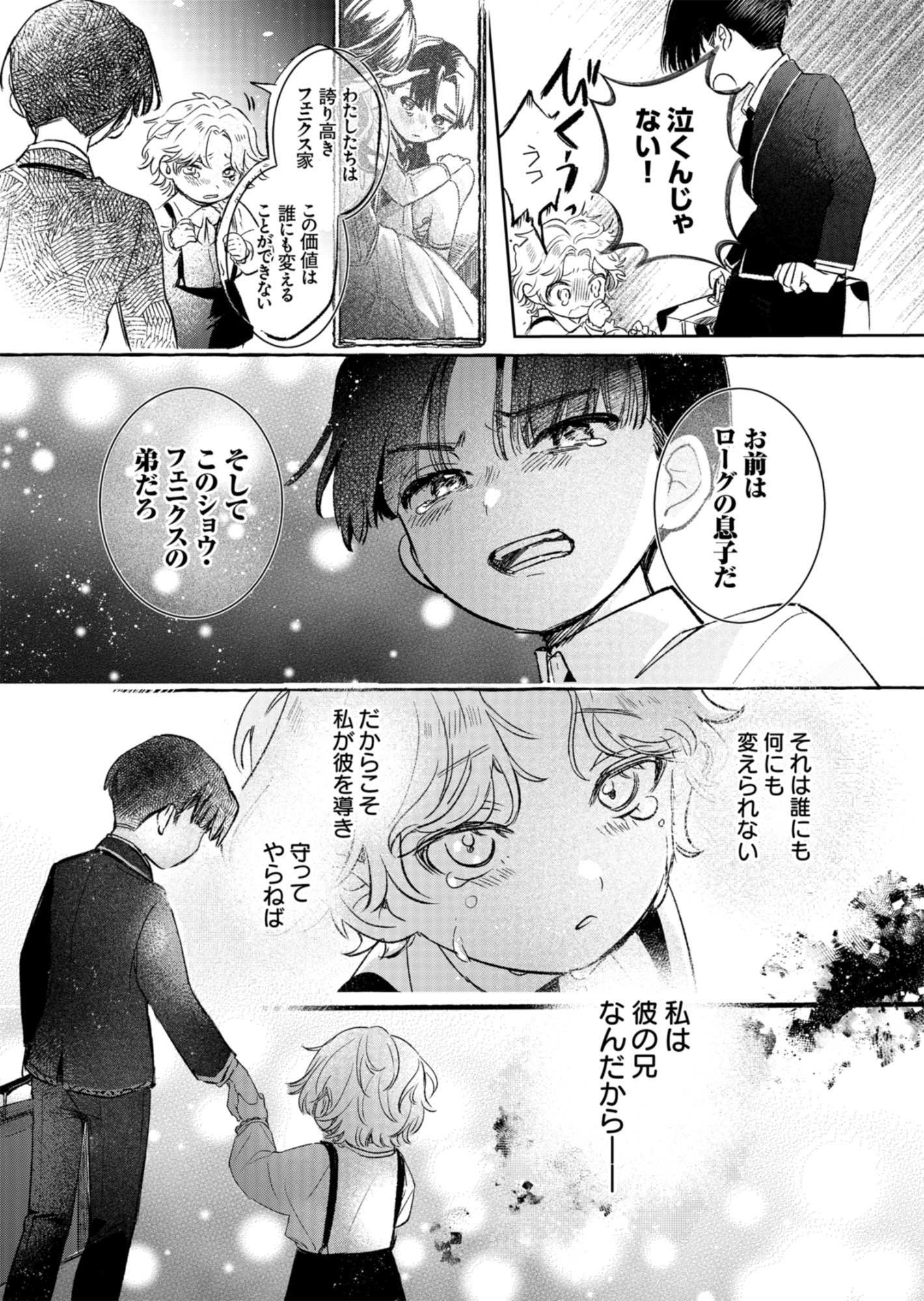 Akujo Kyosei Keikaku - Chapter 10.1 - Page 22