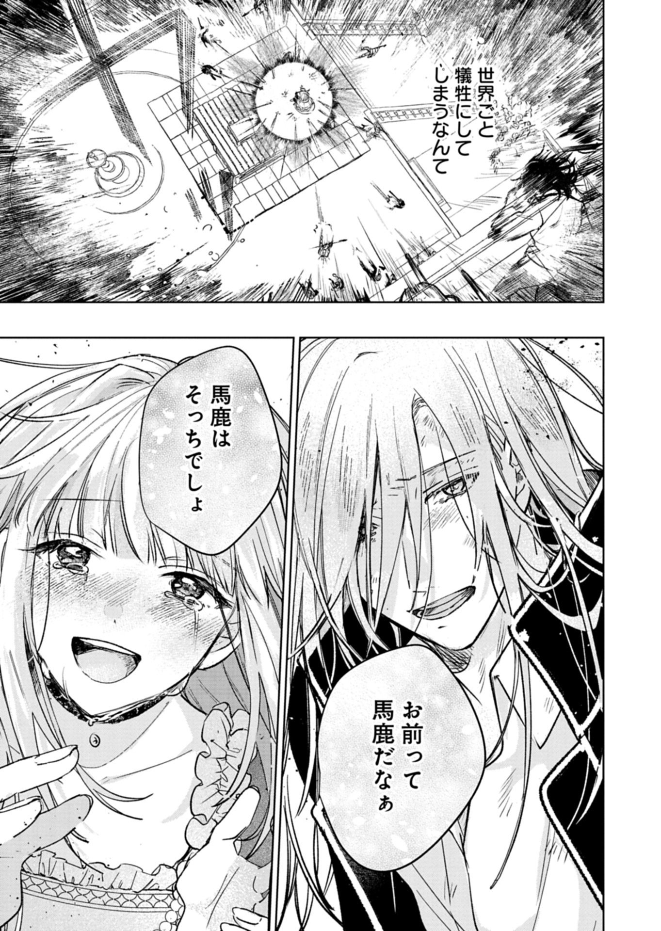 Akujo Kyosei Keikaku - Chapter 10.1 - Page 3