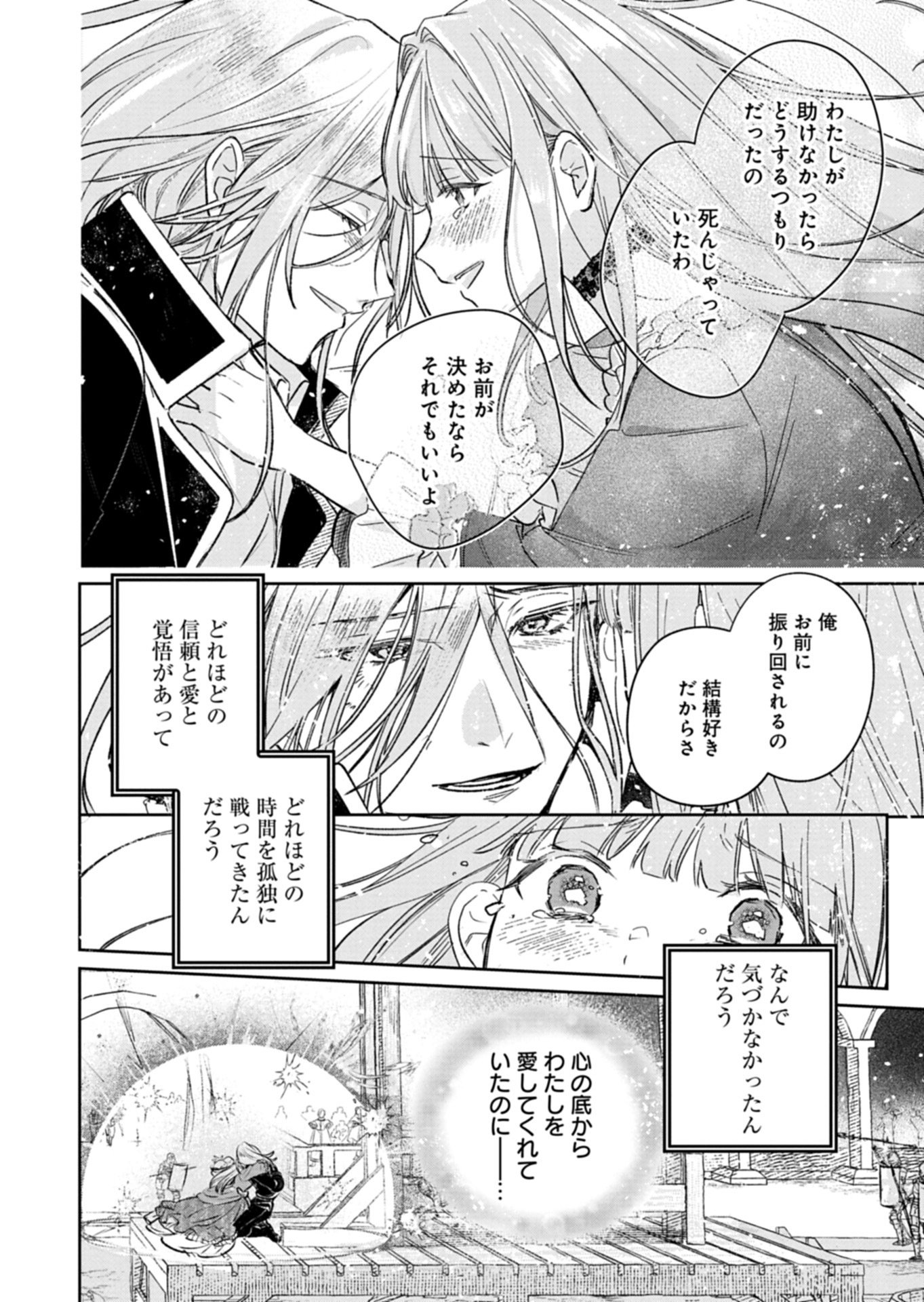 Akujo Kyosei Keikaku - Chapter 10.1 - Page 4