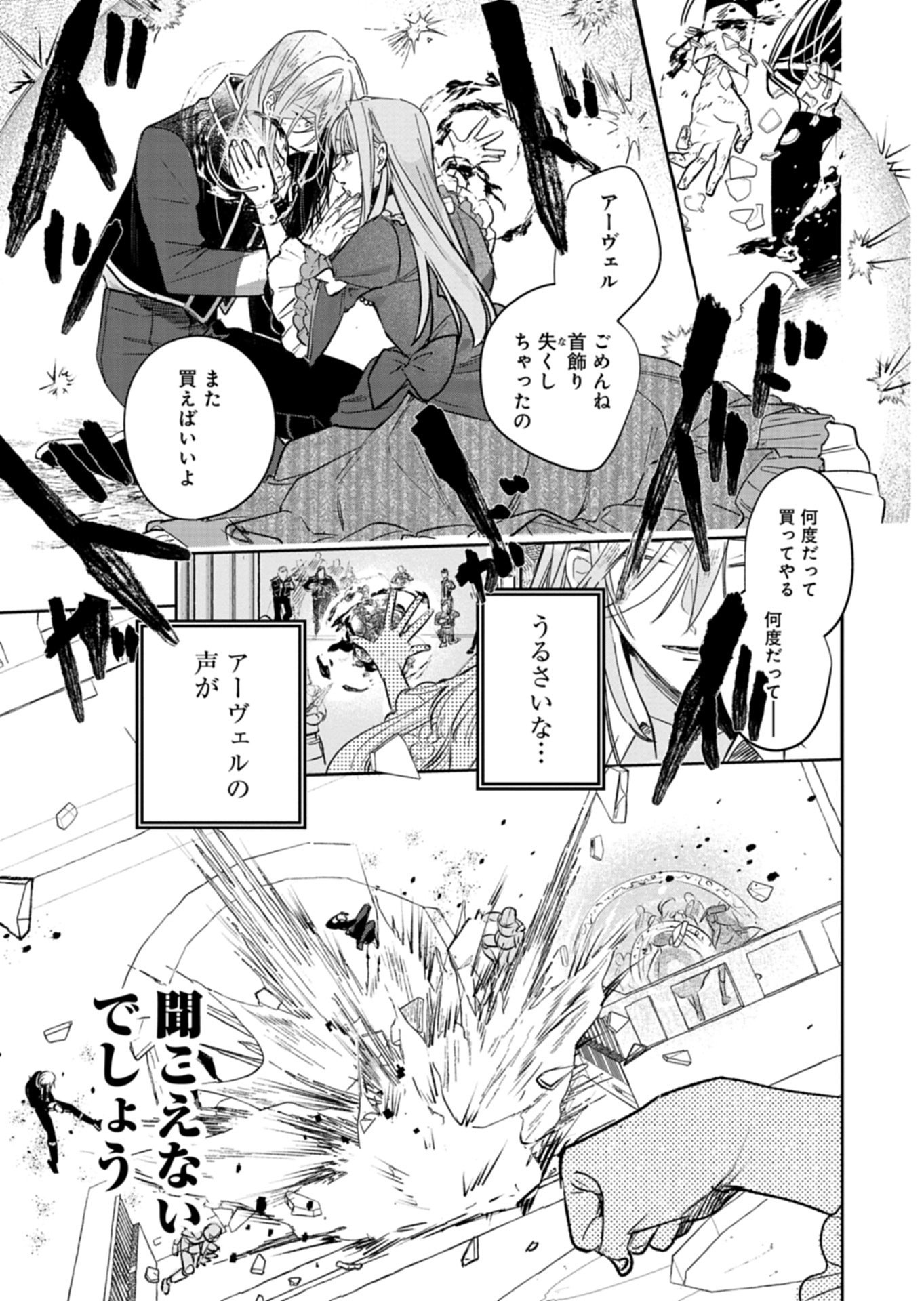 Akujo Kyosei Keikaku - Chapter 10.1 - Page 5