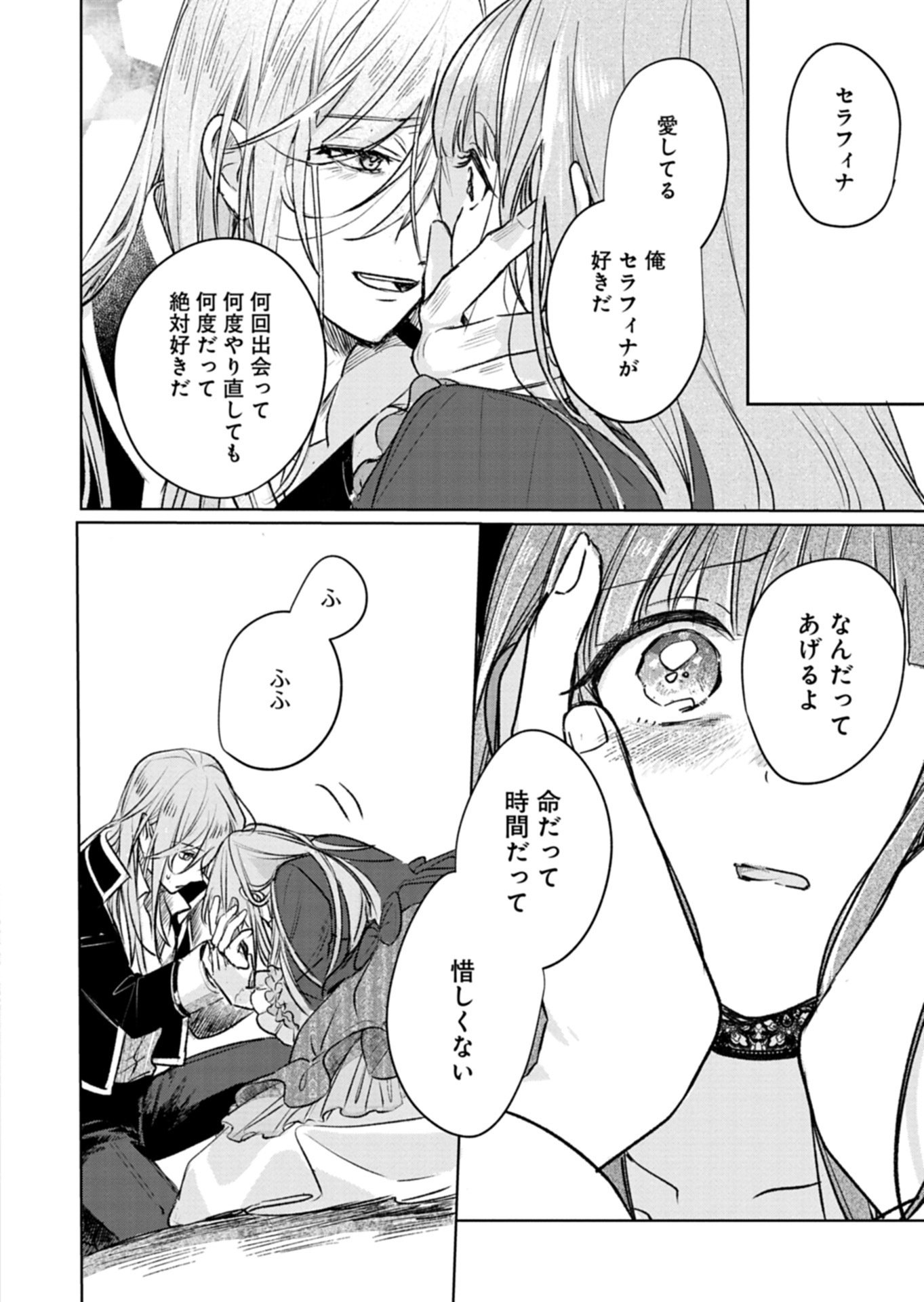 Akujo Kyosei Keikaku - Chapter 10.1 - Page 6