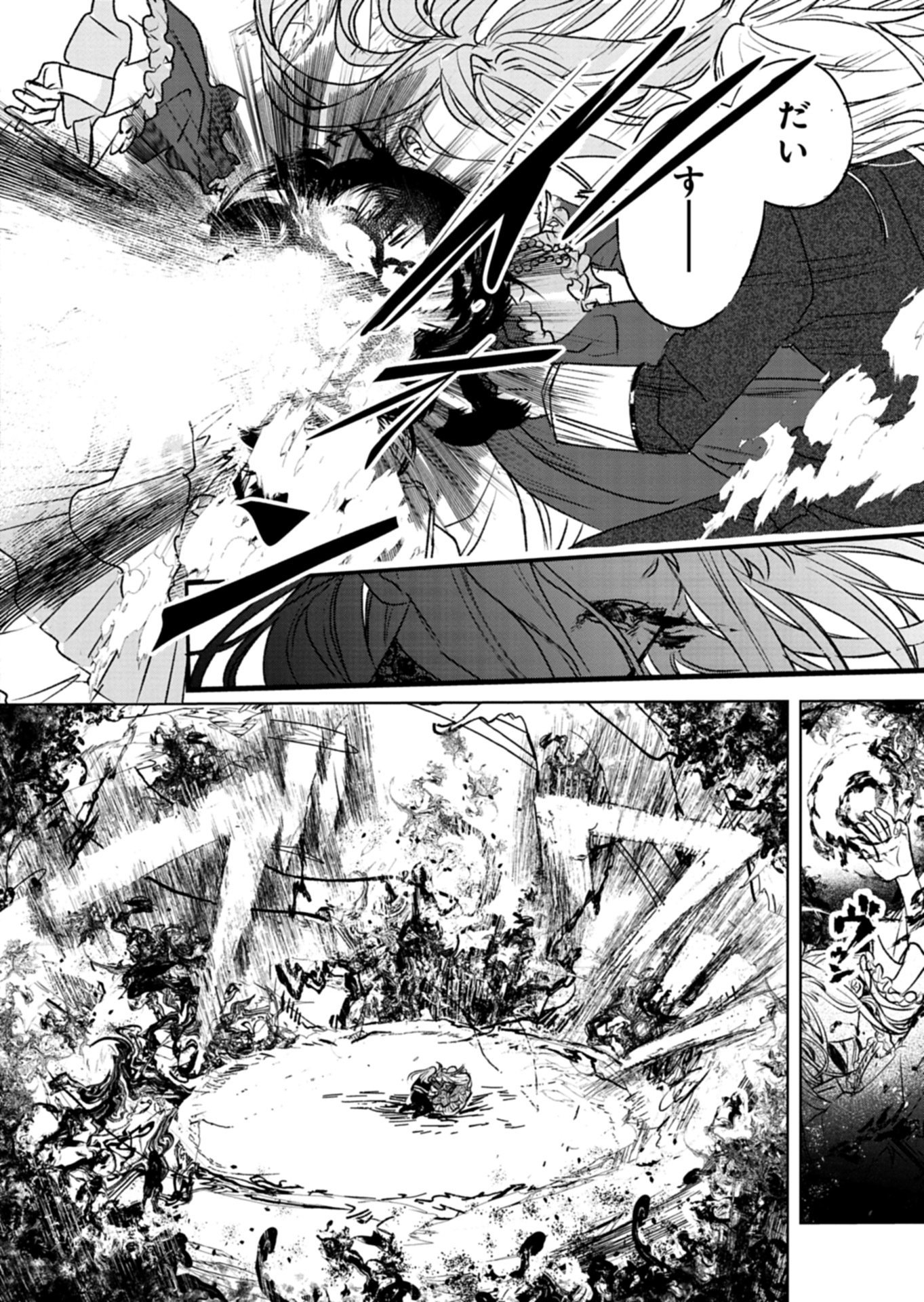 Akujo Kyosei Keikaku - Chapter 10.1 - Page 8