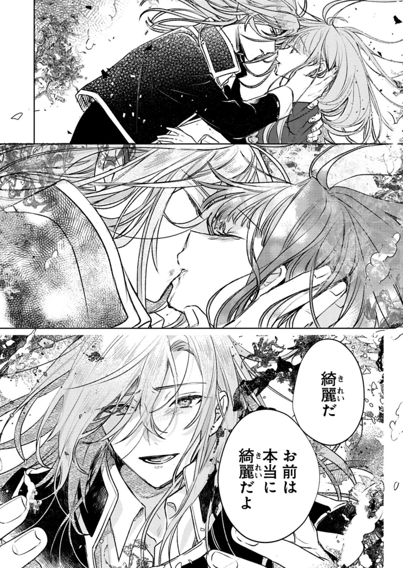 Akujo Kyosei Keikaku - Chapter 10.1 - Page 9