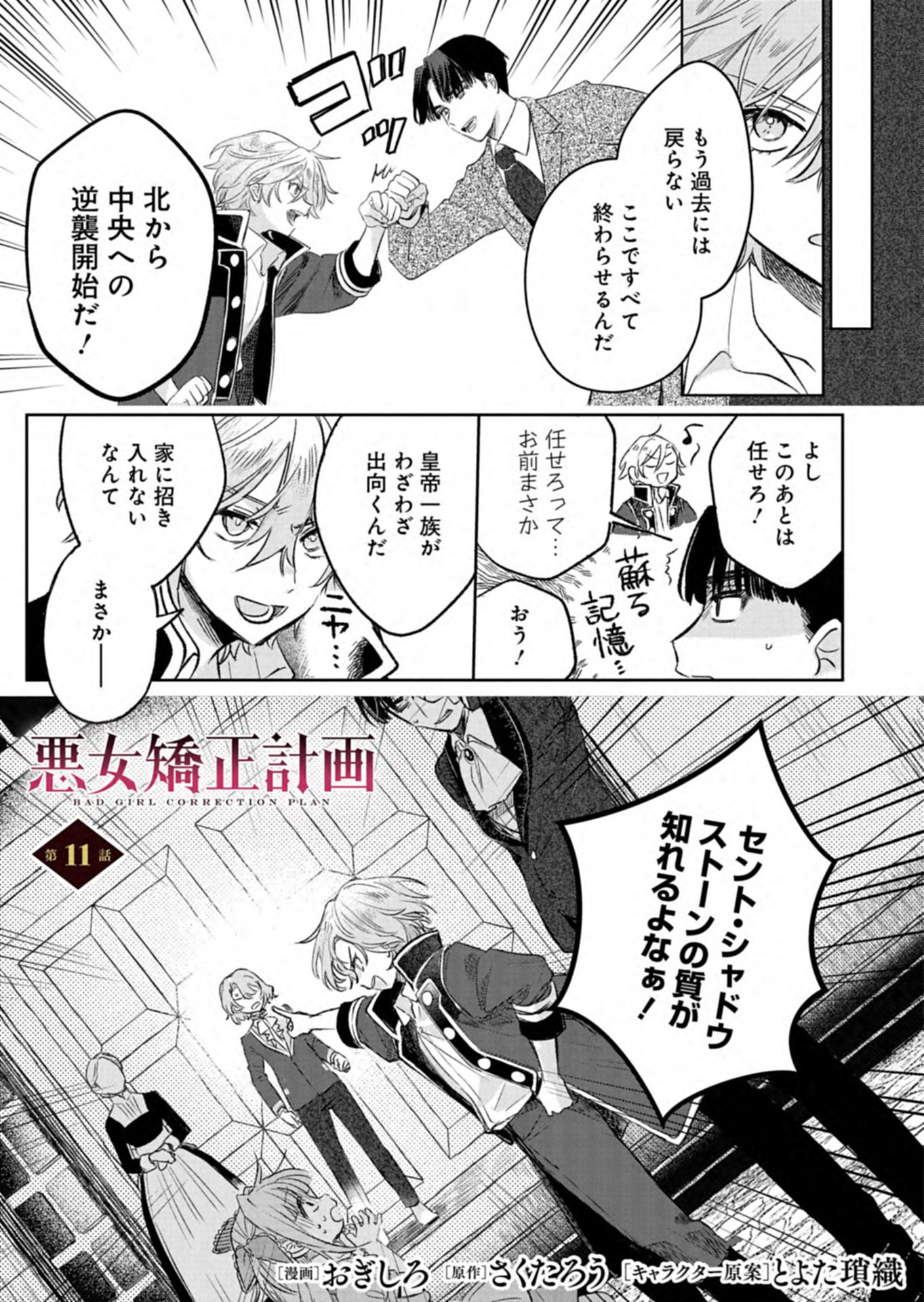 Akujo Kyosei Keikaku - Chapter 11.1 - Page 1