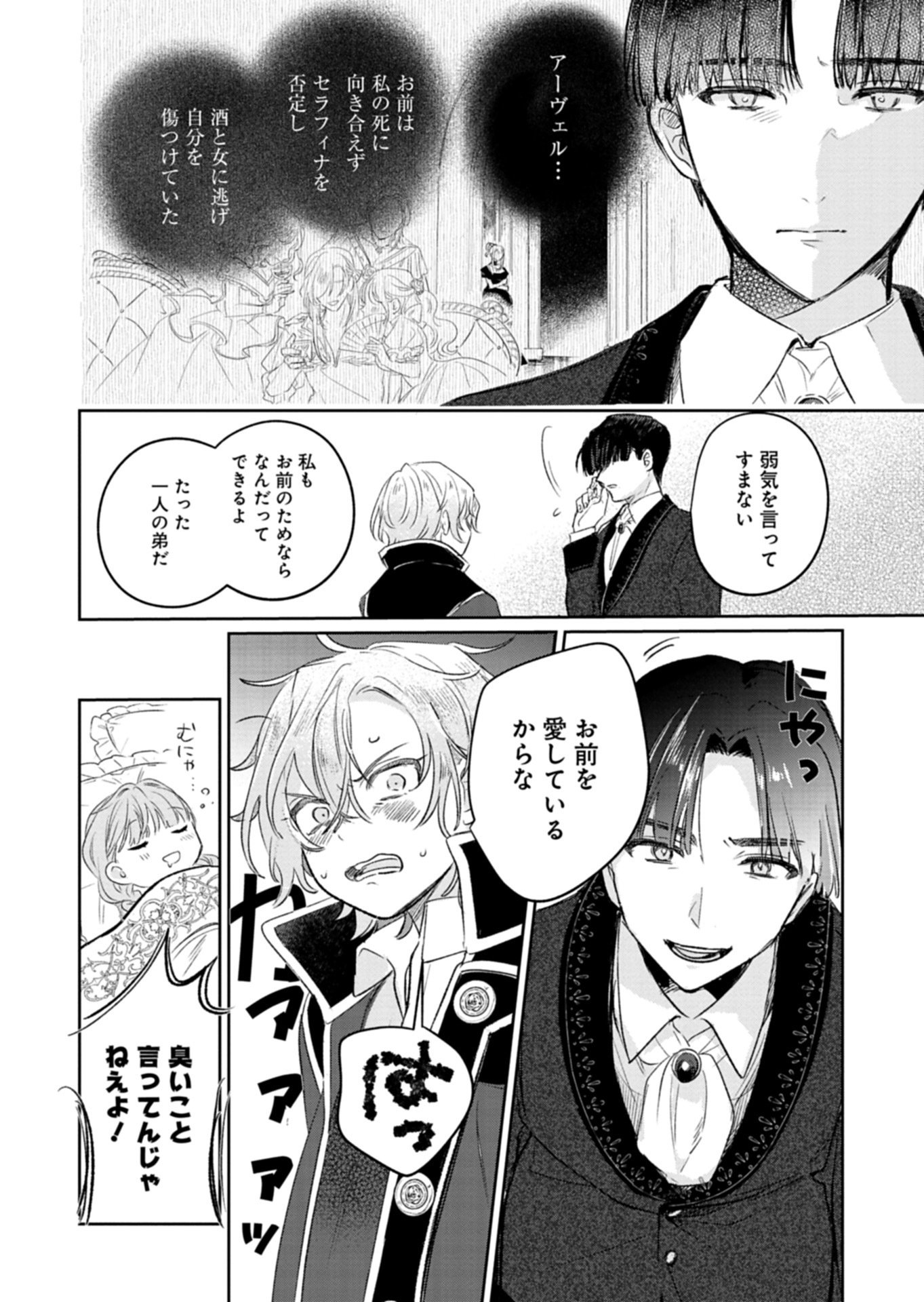 Akujo Kyosei Keikaku - Chapter 11.1 - Page 10