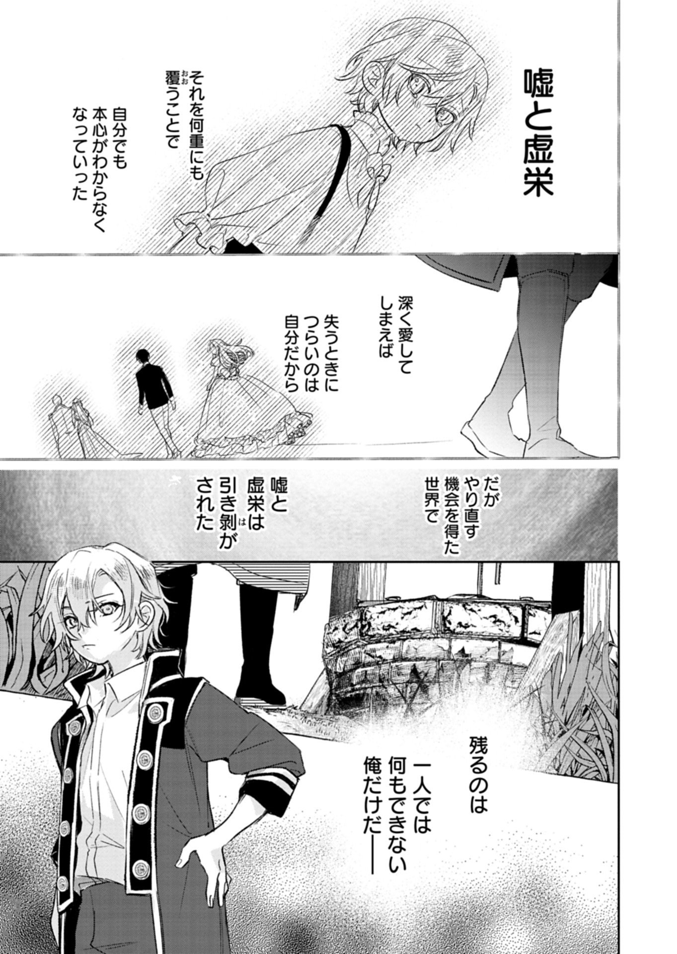 Akujo Kyosei Keikaku - Chapter 11.1 - Page 11