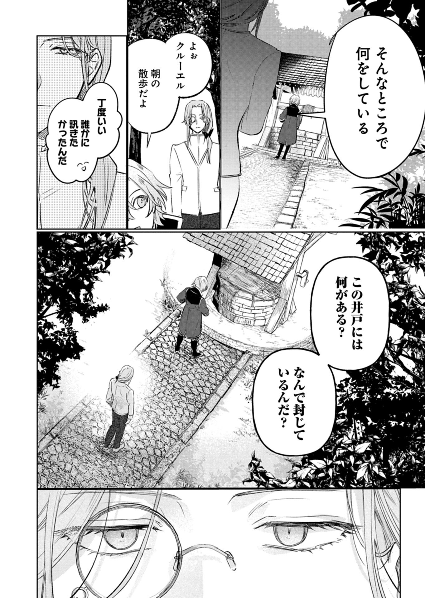 Akujo Kyosei Keikaku - Chapter 11.1 - Page 12
