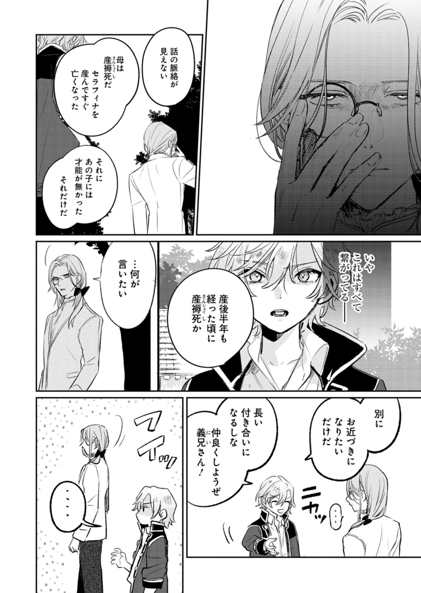 Akujo Kyosei Keikaku - Chapter 11.1 - Page 14