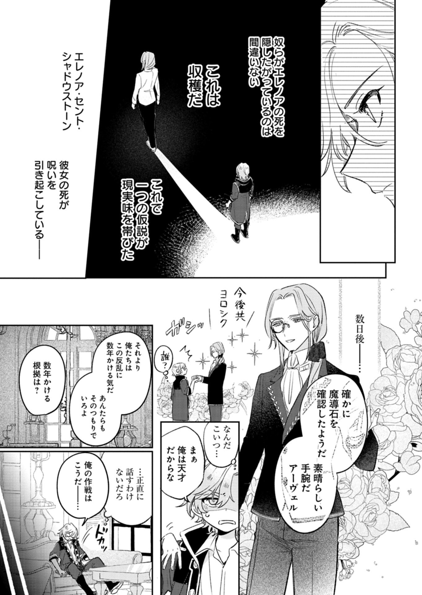 Akujo Kyosei Keikaku - Chapter 11.1 - Page 15