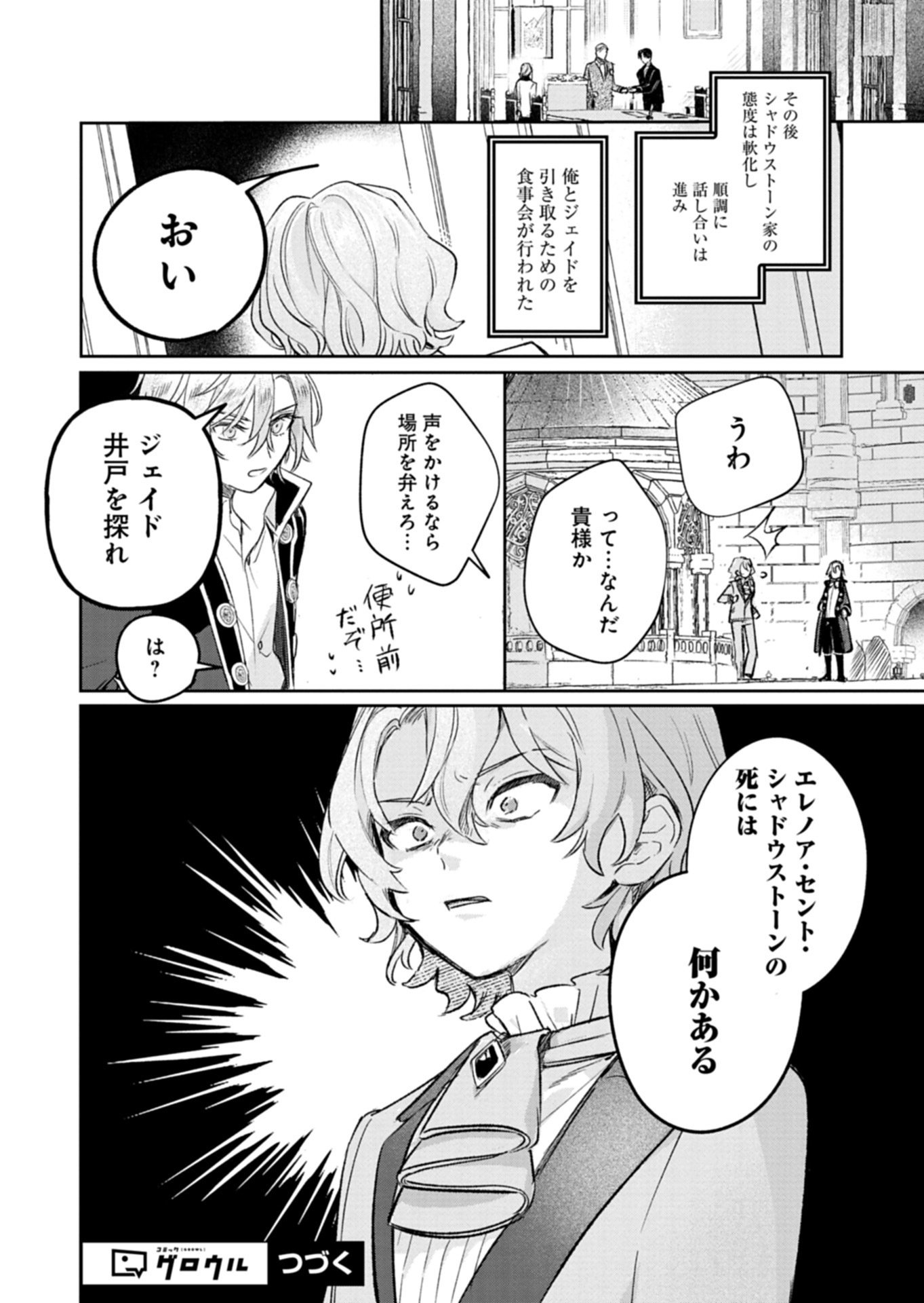 Akujo Kyosei Keikaku - Chapter 11.1 - Page 16