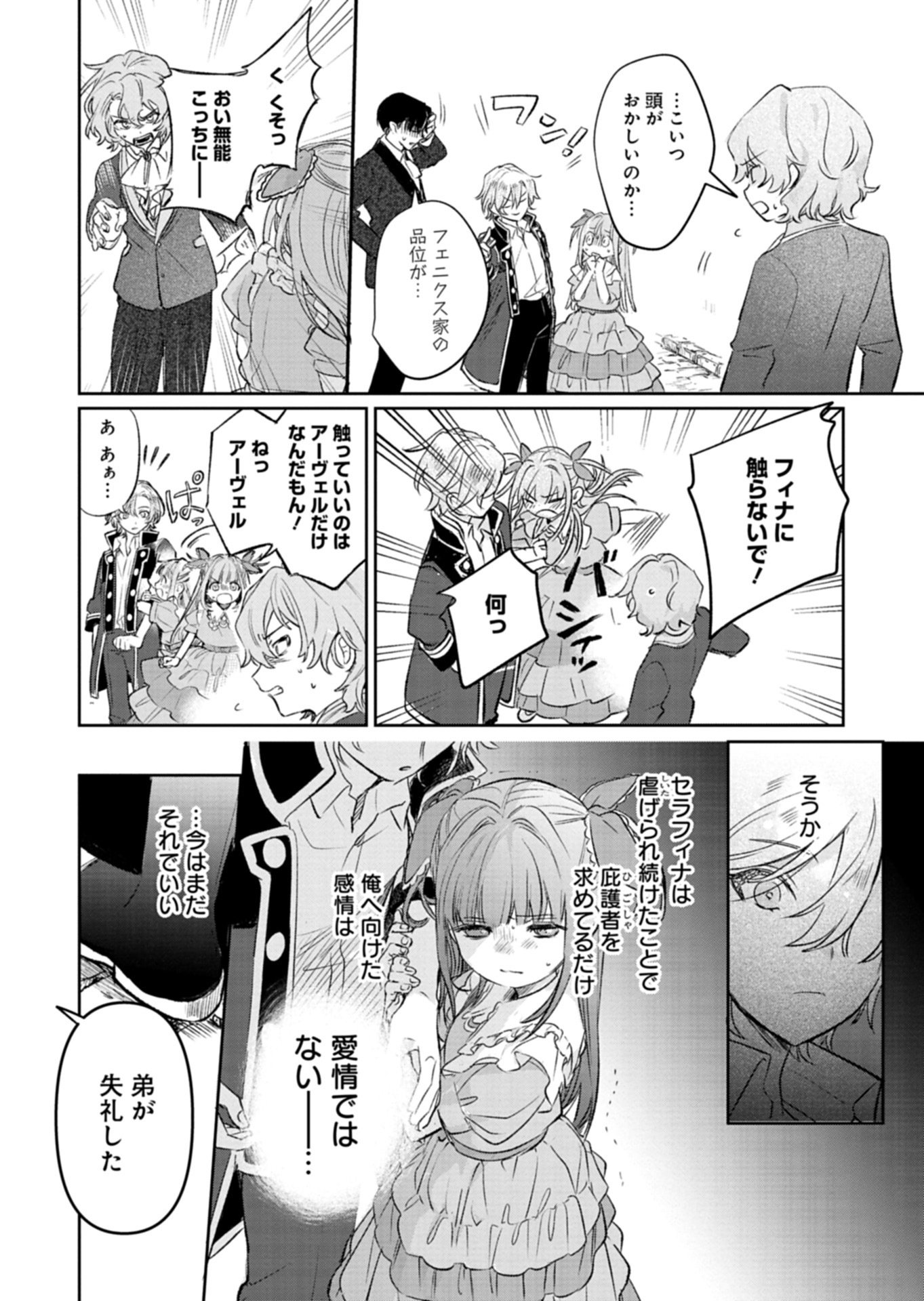 Akujo Kyosei Keikaku - Chapter 11.1 - Page 2
