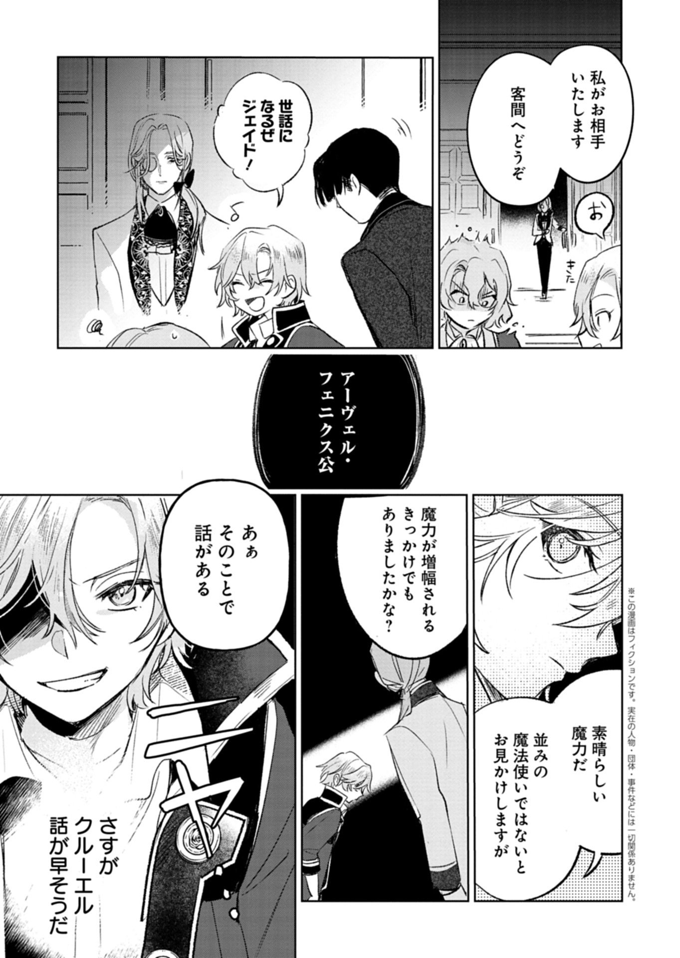 Akujo Kyosei Keikaku - Chapter 11.1 - Page 3