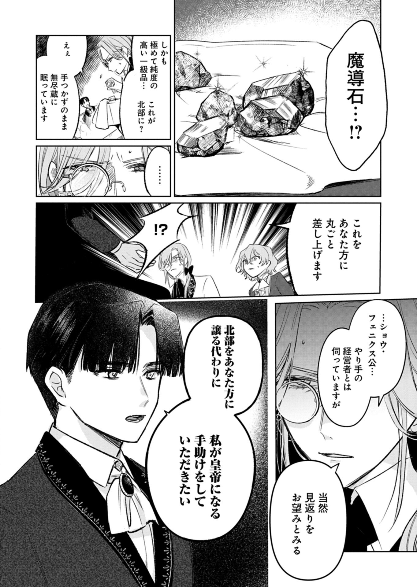 Akujo Kyosei Keikaku - Chapter 11.1 - Page 4