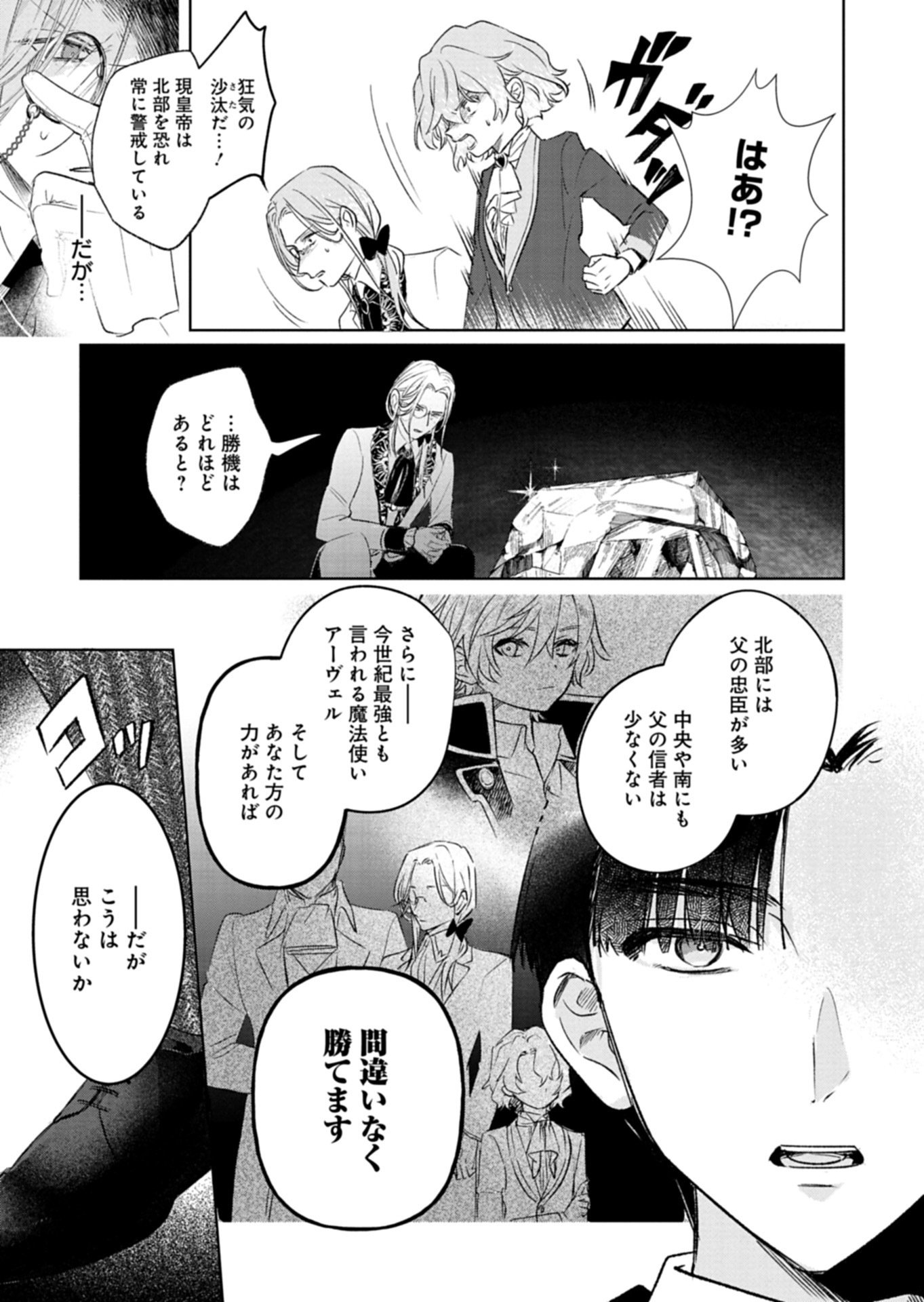 Akujo Kyosei Keikaku - Chapter 11.1 - Page 5