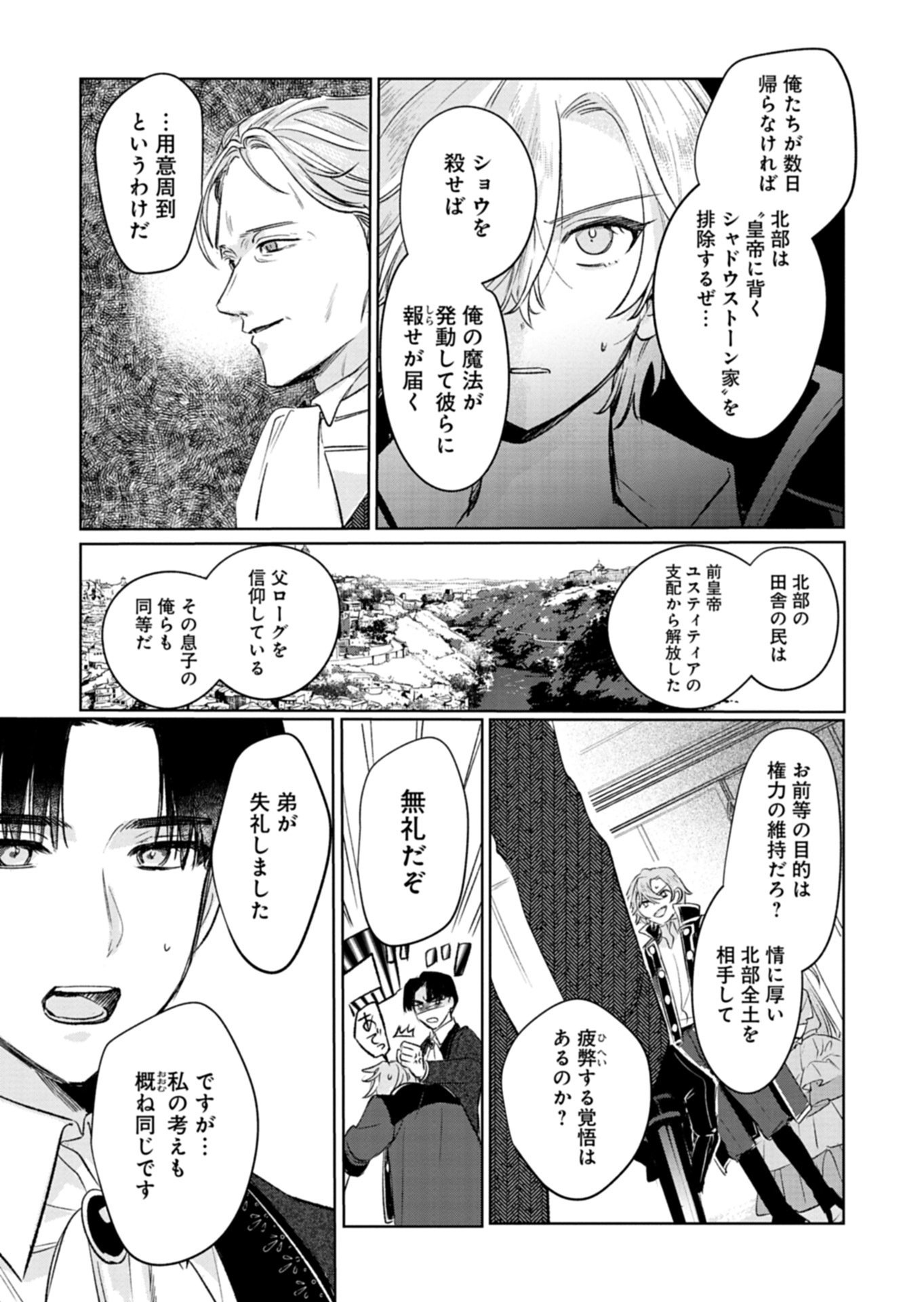 Akujo Kyosei Keikaku - Chapter 11.1 - Page 7
