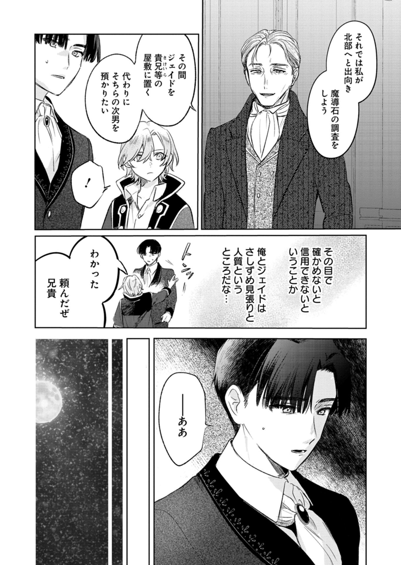 Akujo Kyosei Keikaku - Chapter 11.1 - Page 8