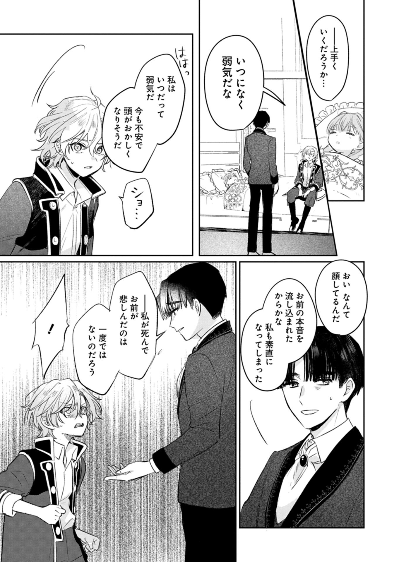 Akujo Kyosei Keikaku - Chapter 11.1 - Page 9